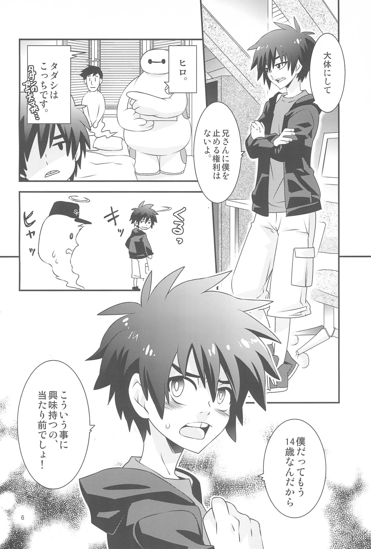 Hiro-kun no Hajimete. page 6 full