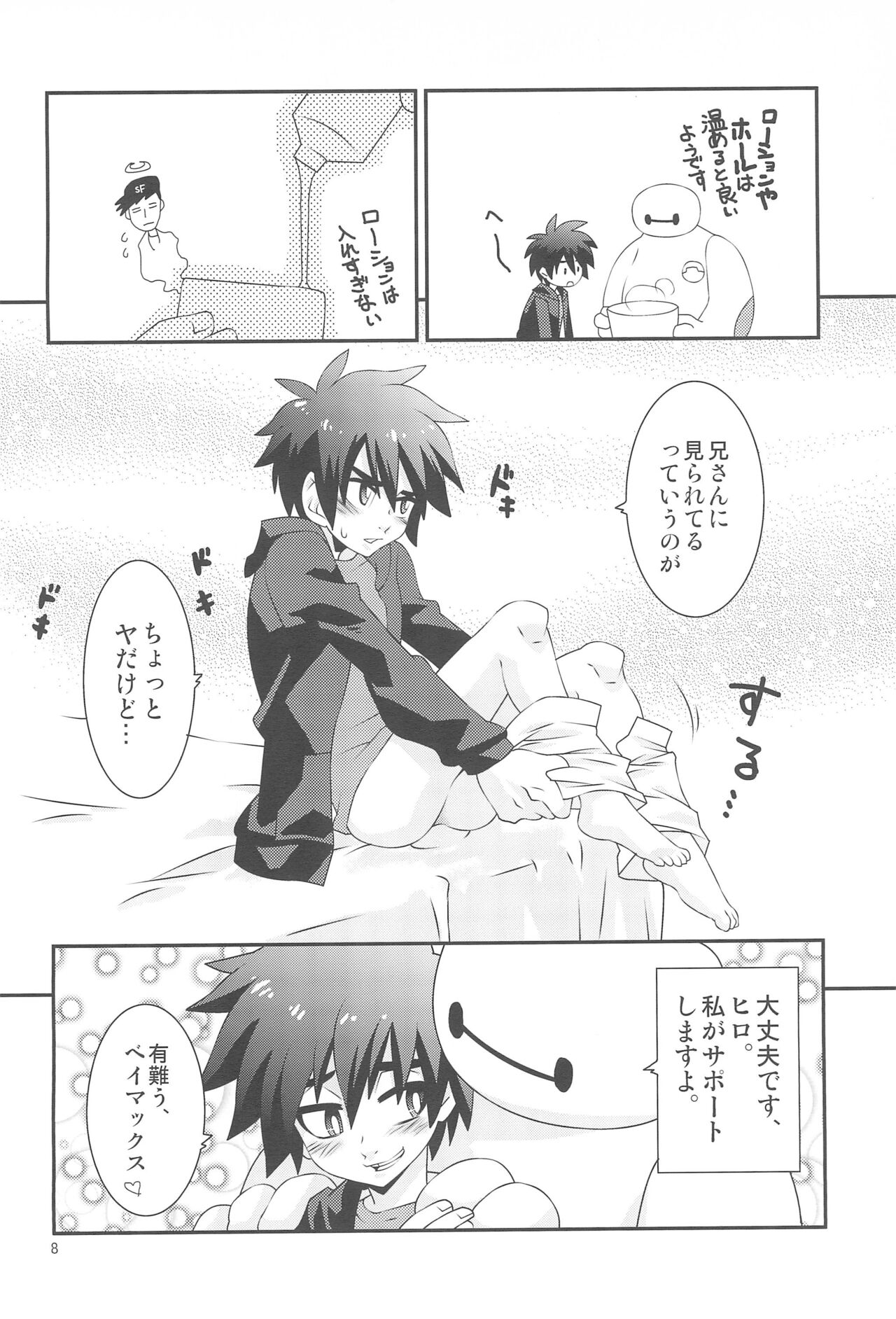 Hiro-kun no Hajimete. page 8 full