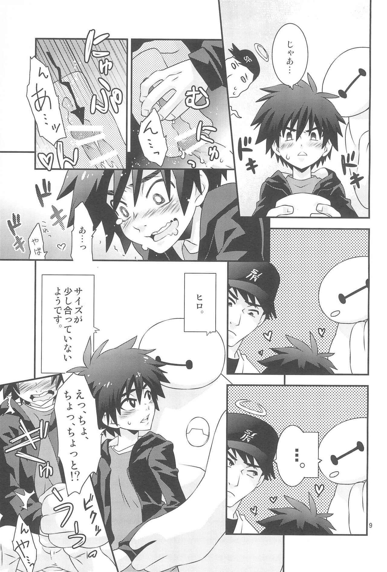 Hiro-kun no Hajimete. page 9 full