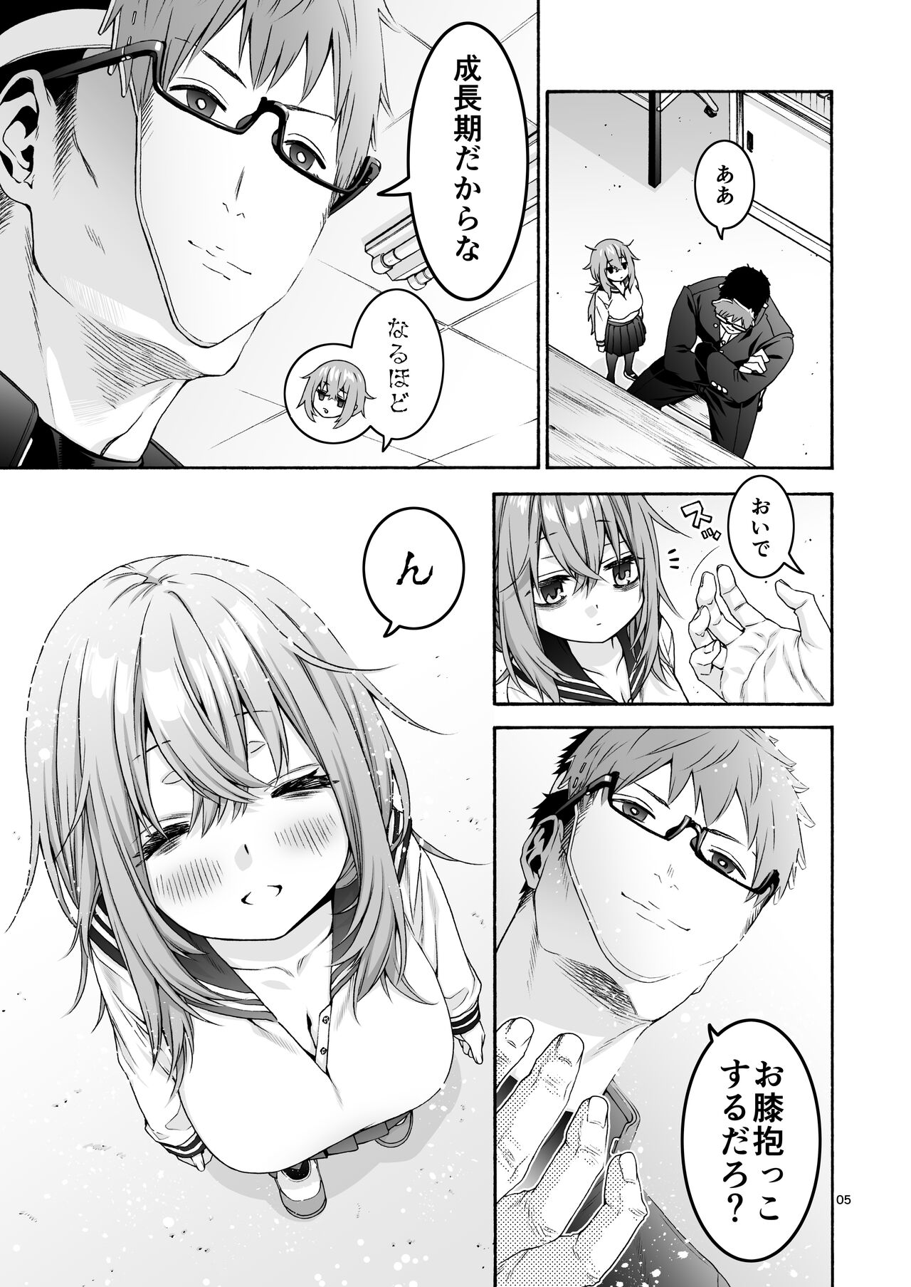 Komarobako page 5 full