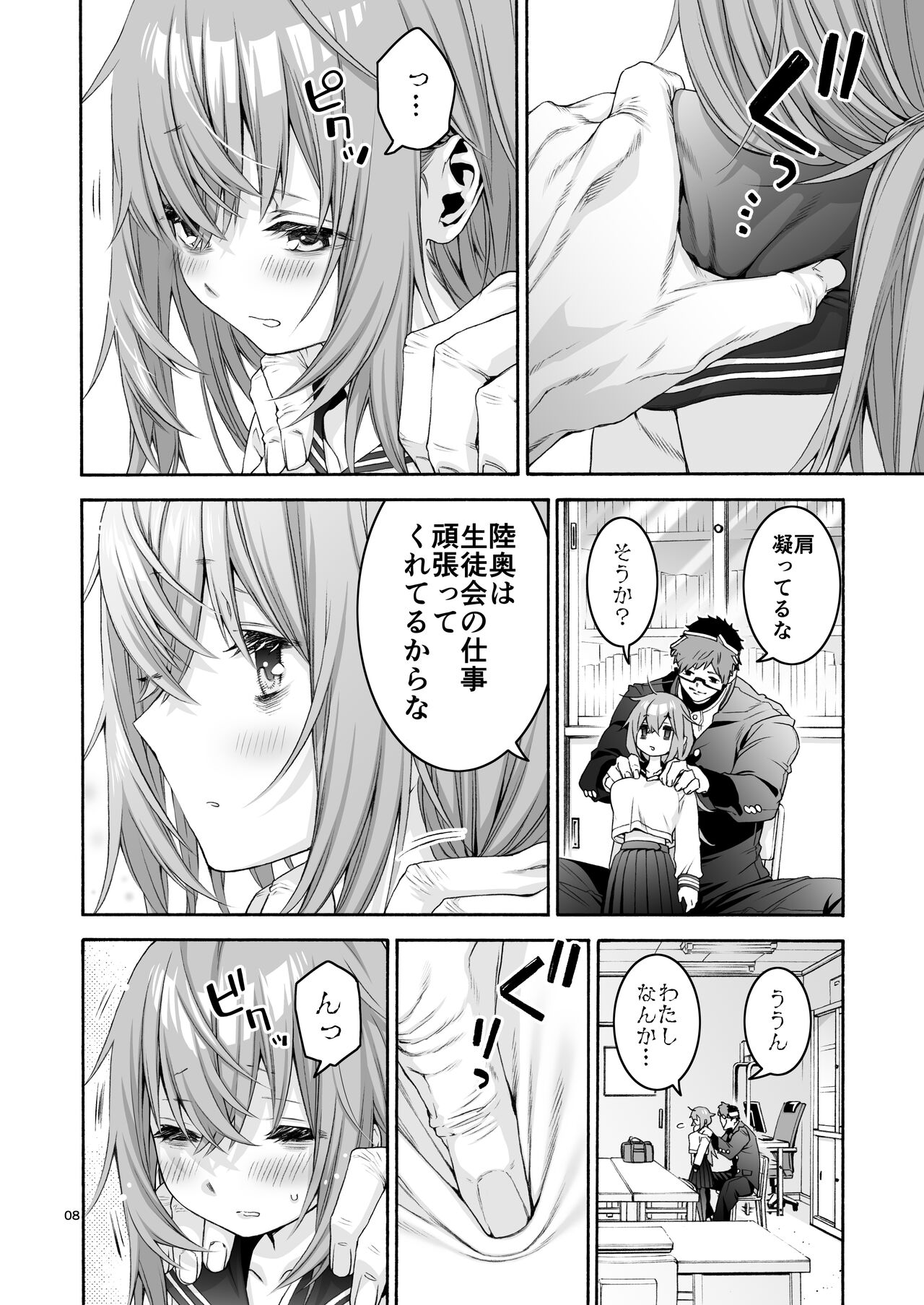 Komarobako page 8 full