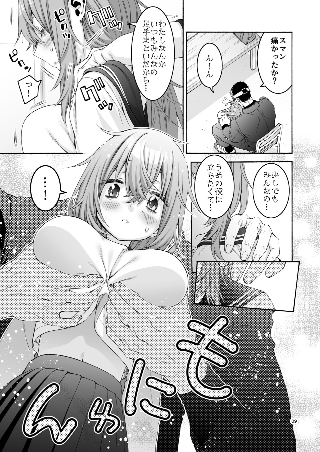 Komarobako page 9 full