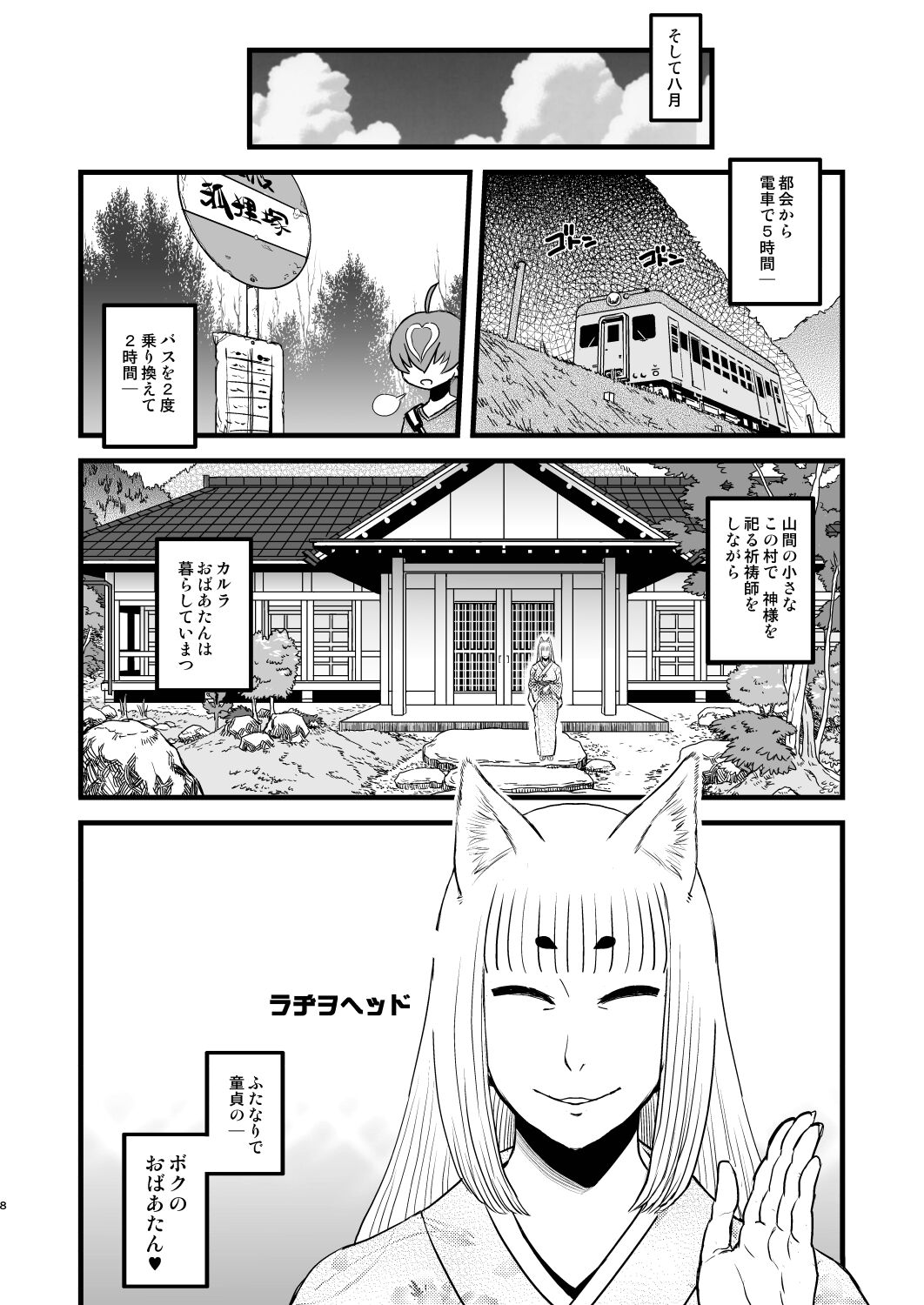 8gatsu no Golden Week Obaa-chan to Asobou! page 8 full