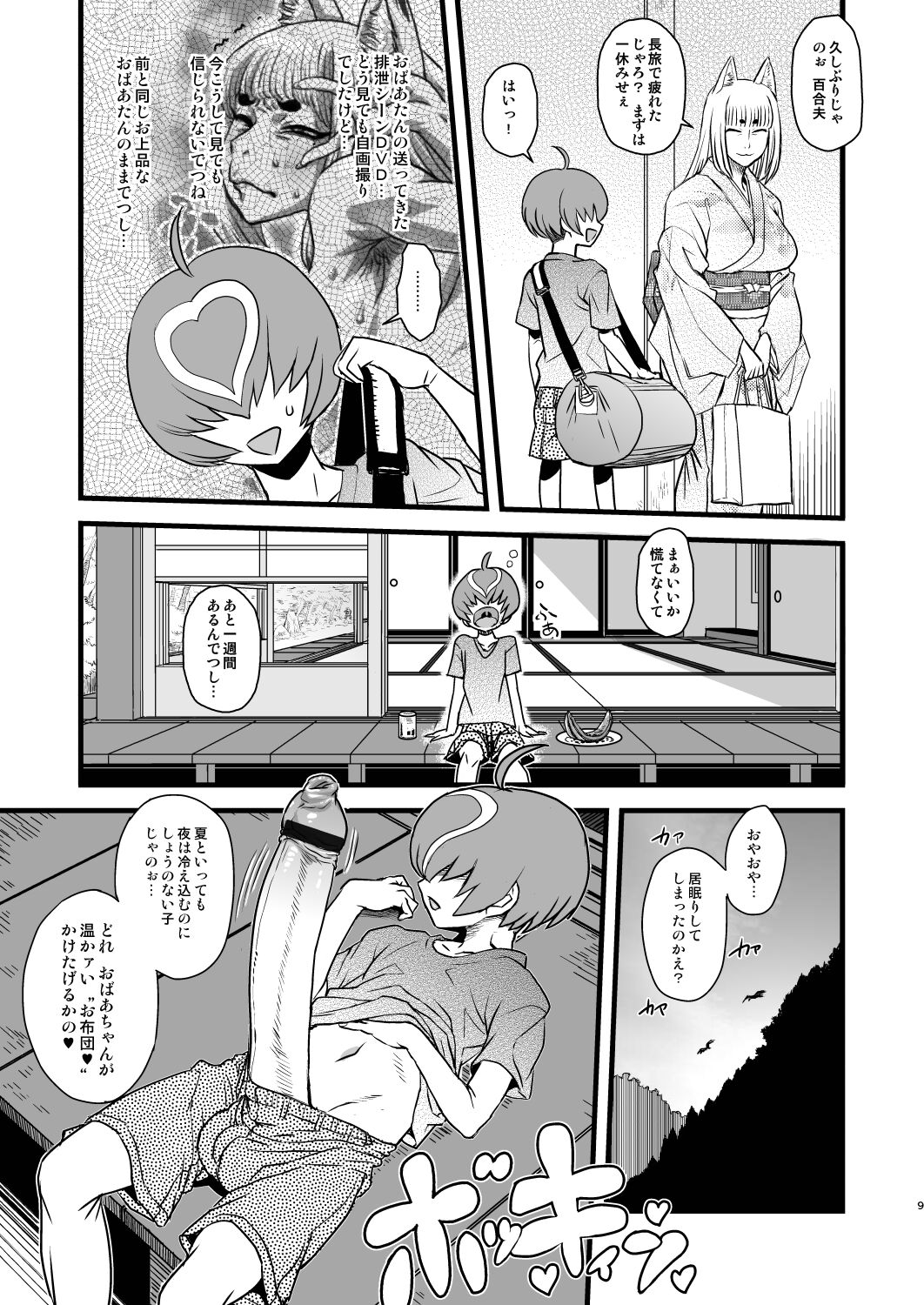 8gatsu no Golden Week Obaa-chan to Asobou! page 9 full