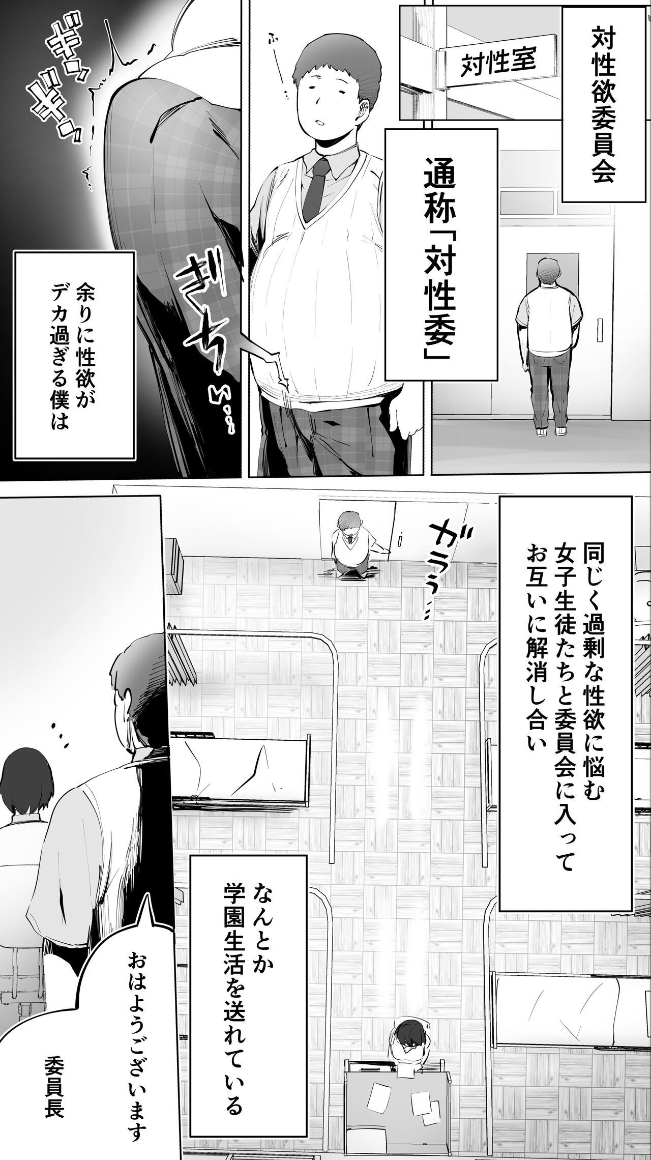 Taiseii no Minna Shitto Shinaide... page 2 full