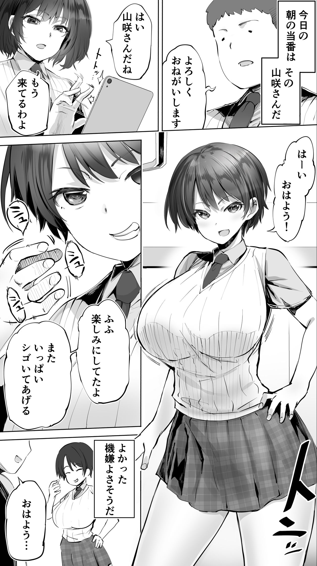 Taiseii no Minna Shitto Shinaide... page 4 full