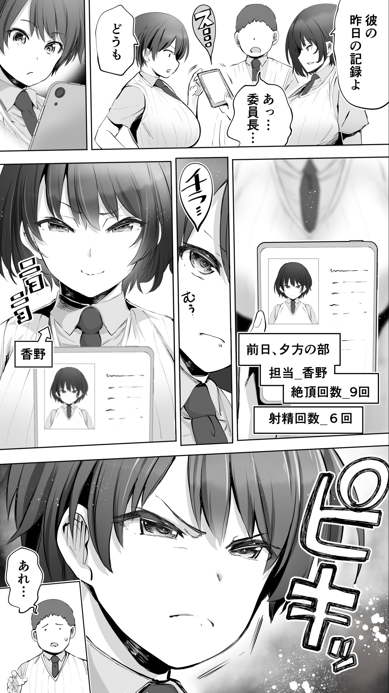 Taiseii no Minna Shitto Shinaide... page 5 full
