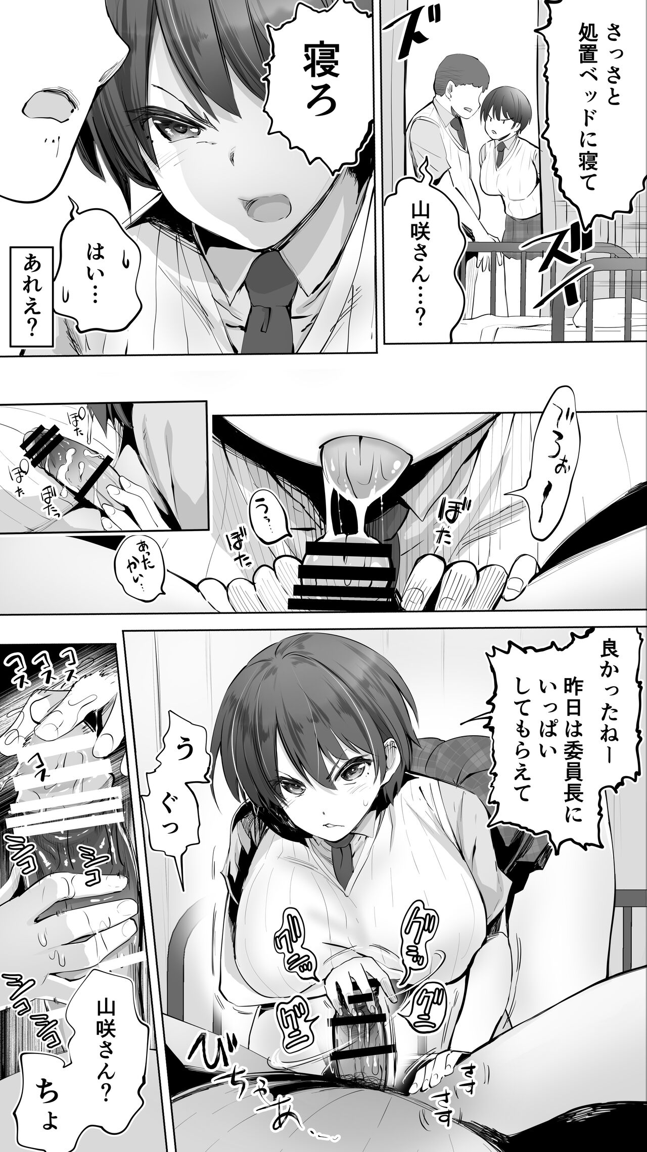 Taiseii no Minna Shitto Shinaide... page 6 full