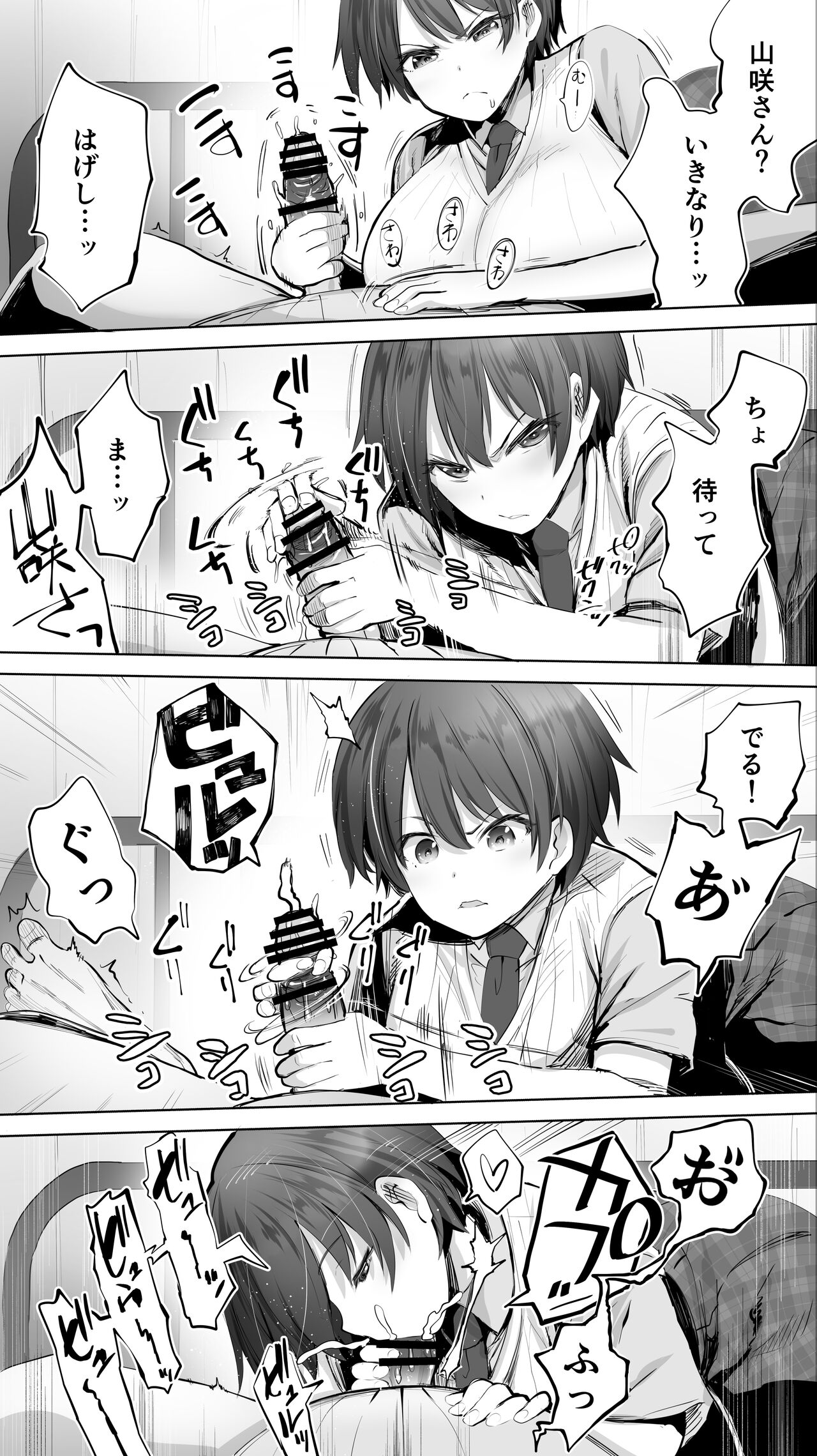 Taiseii no Minna Shitto Shinaide... page 7 full