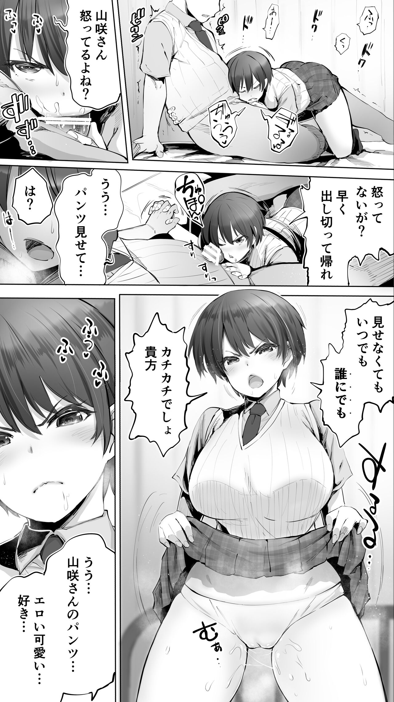 Taiseii no Minna Shitto Shinaide... page 8 full