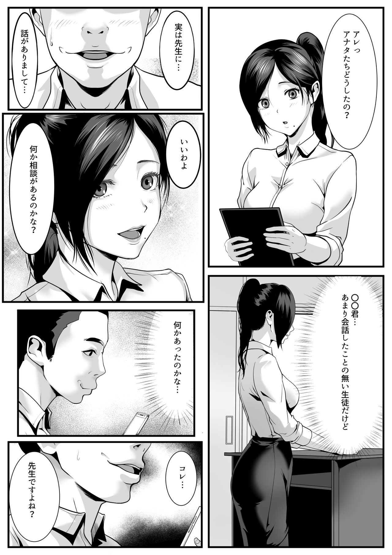 Seito-tachi ni Mitsumerareru to page 5 full