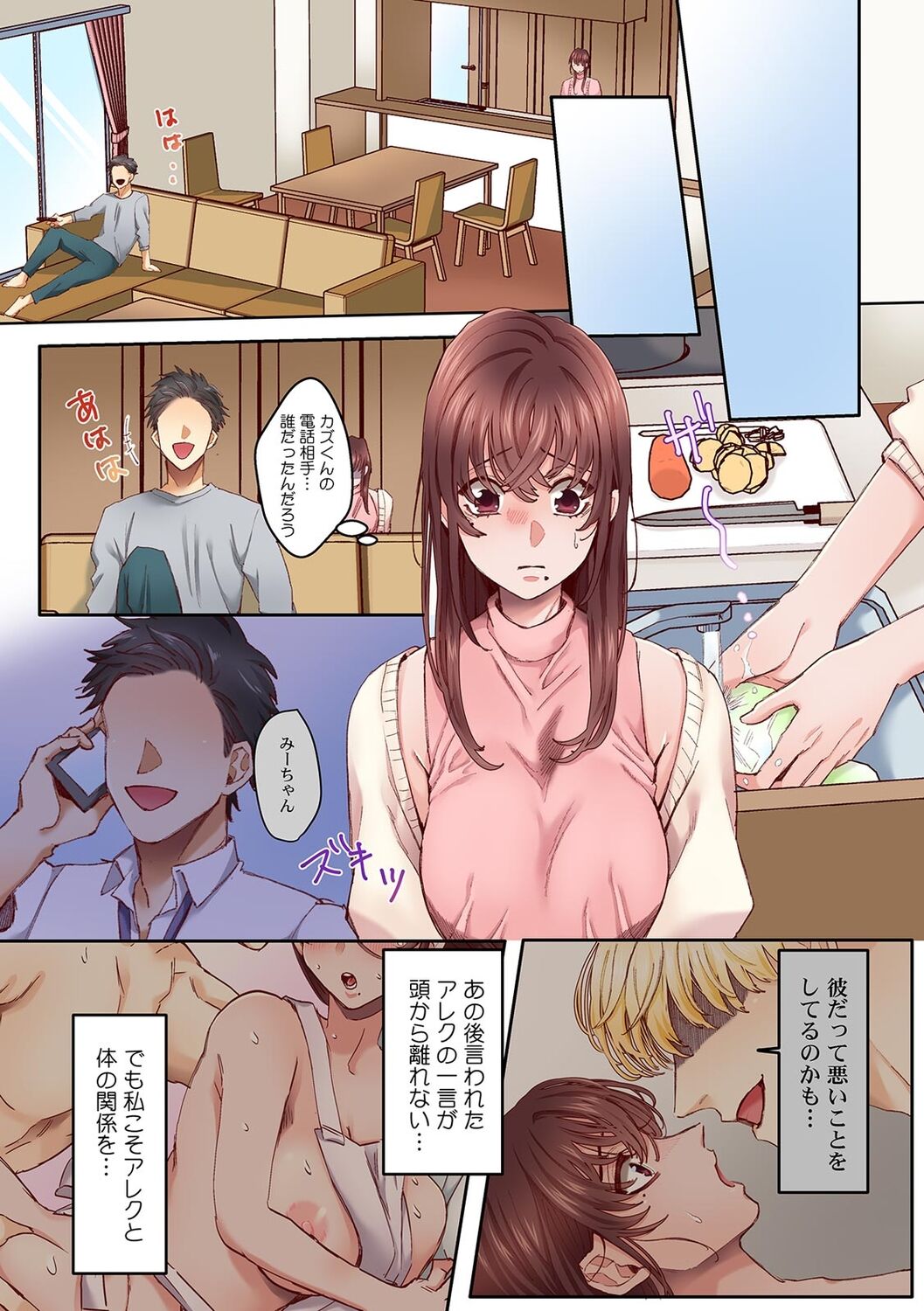 "Okusan no Ana, Ore no de Fusai de Agemasu ne?" Yokkyuu Fuman na Hitozuma ga Rinjin Ryuugakusei no XL Chinpo ni Ochiru made...  3 page 9 full