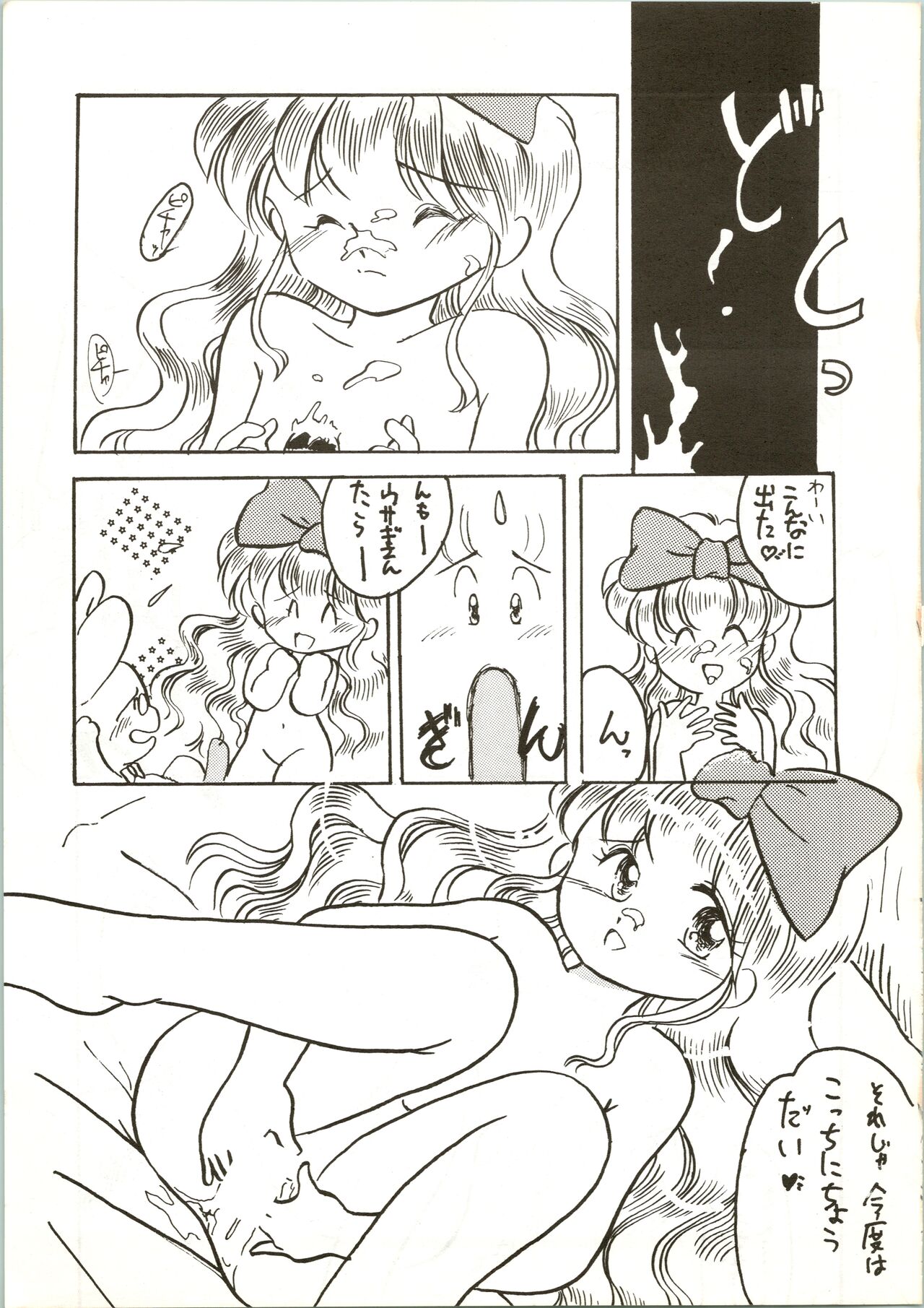 Fun House 3 page 9 full