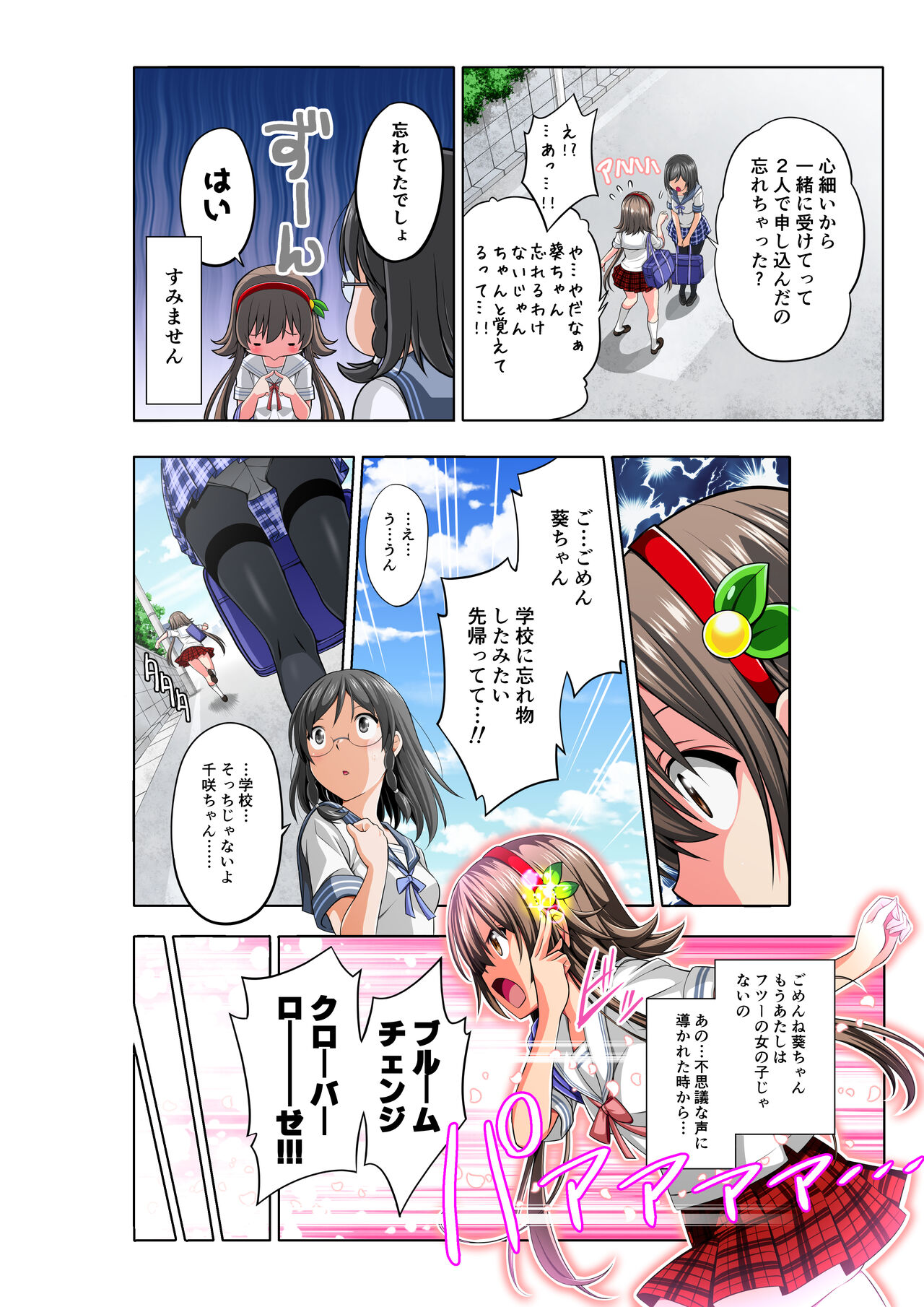 Yotsuba no Senki Clover Rose page 10 full