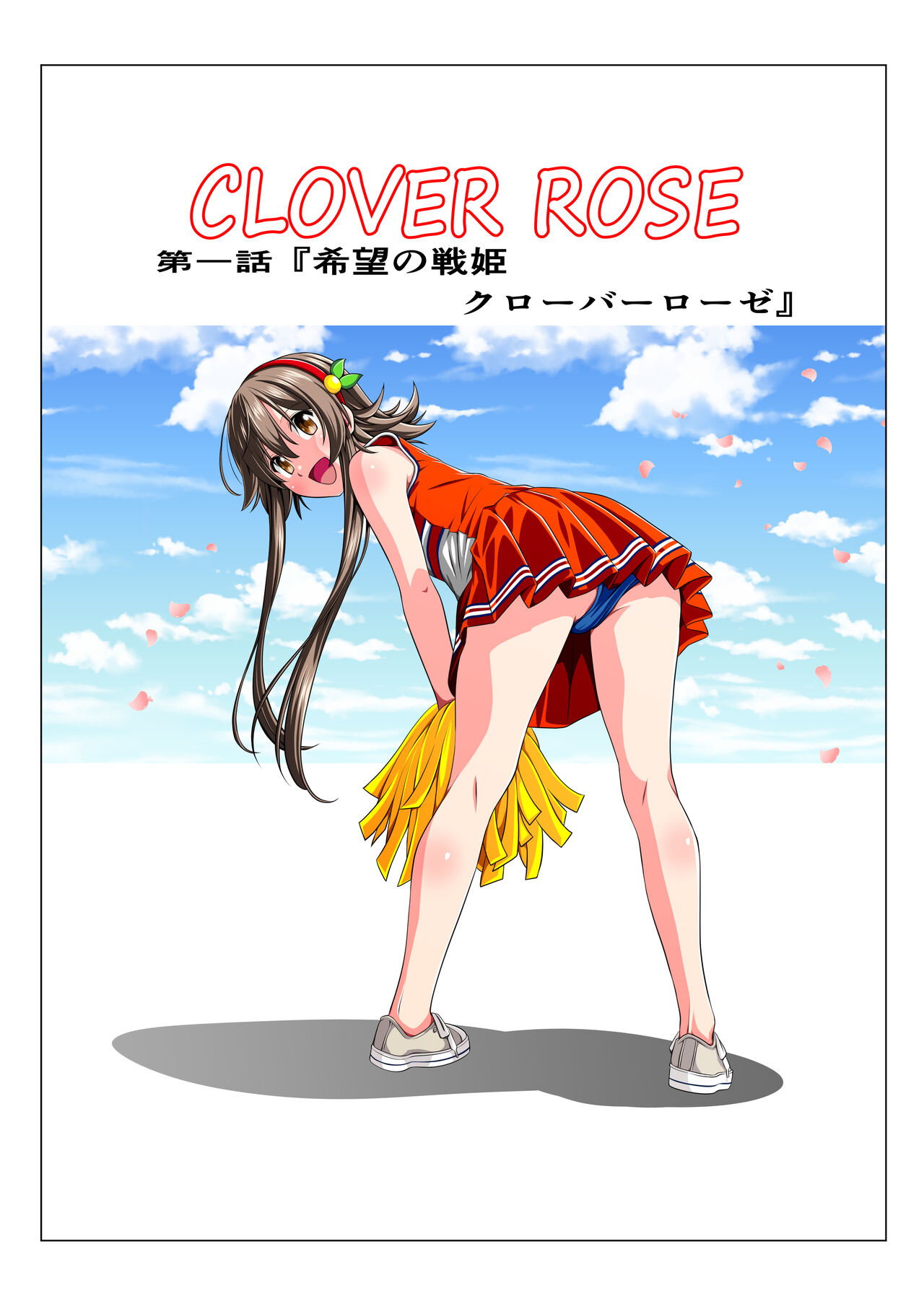 Yotsuba no Senki Clover Rose page 3 full