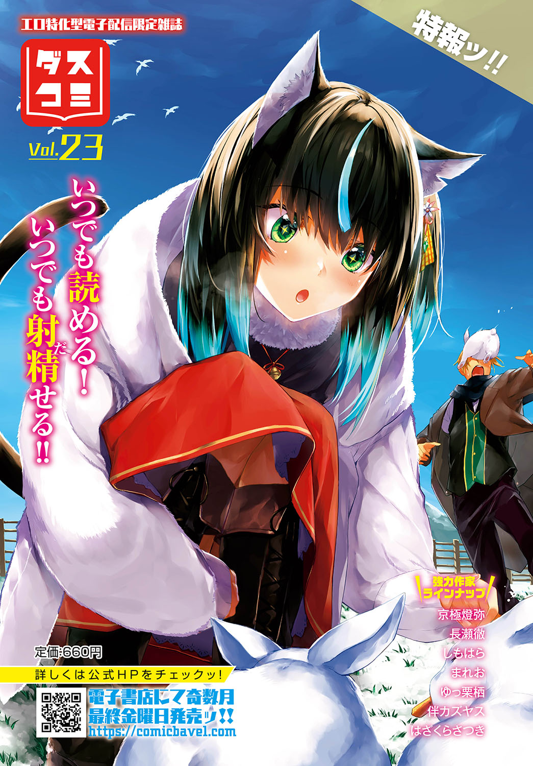 Dungeon Kouryaku wa SEX de!! Vol. 12 page 6 full