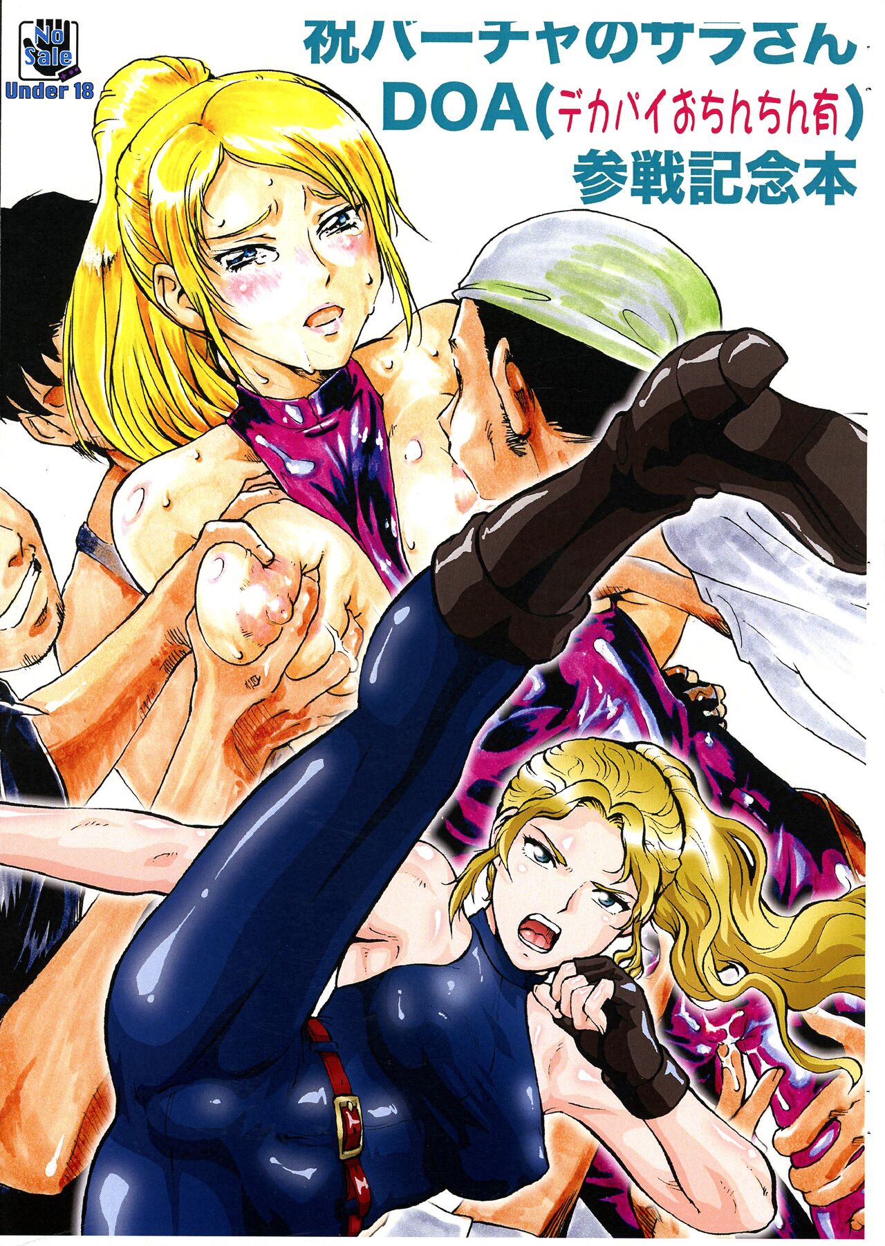 Iwai Baucha no Sara-san DOA  Sansen Kinen Hon page 1 full