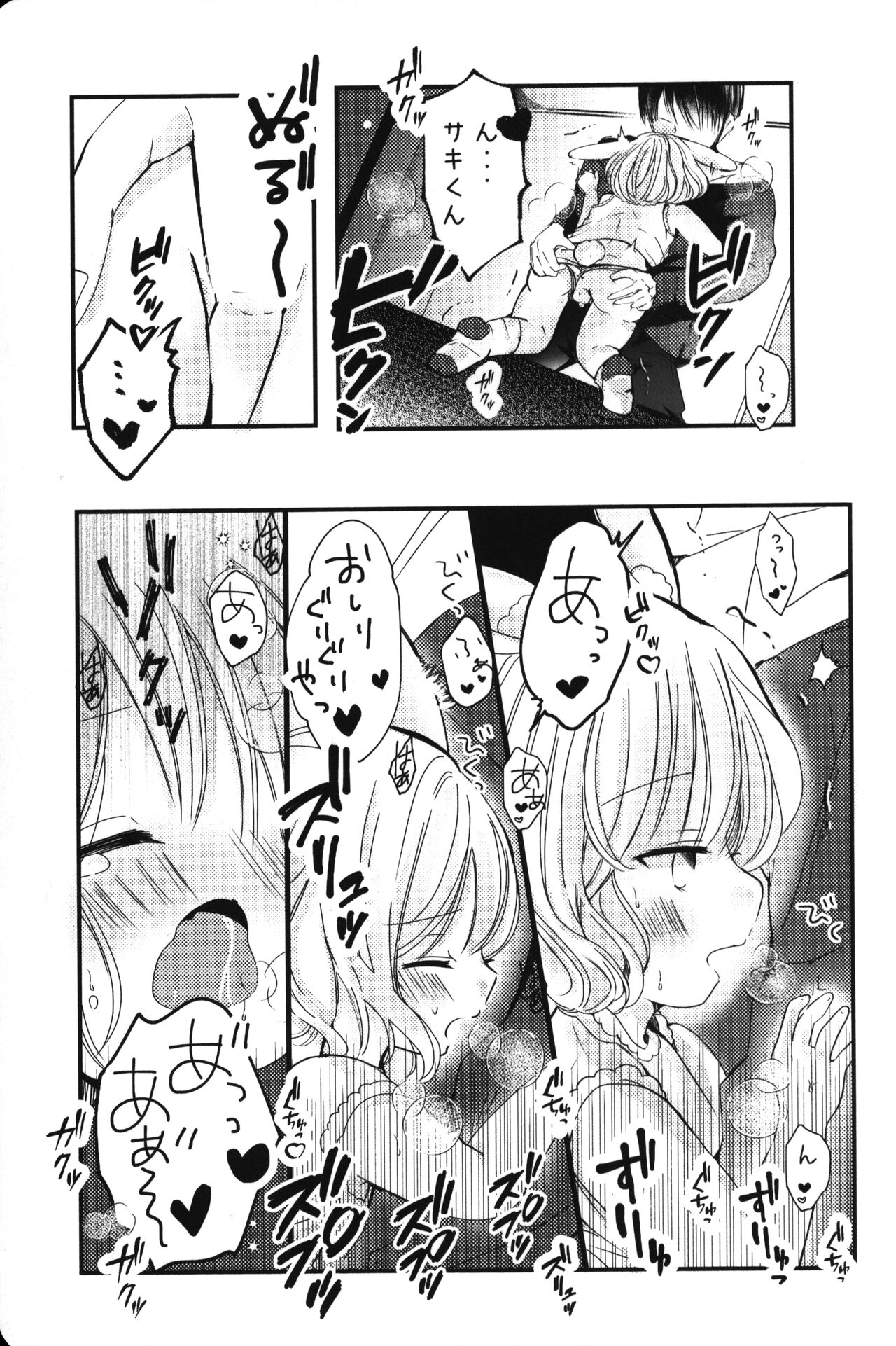 Chuu shite!! Onegai page 10 full