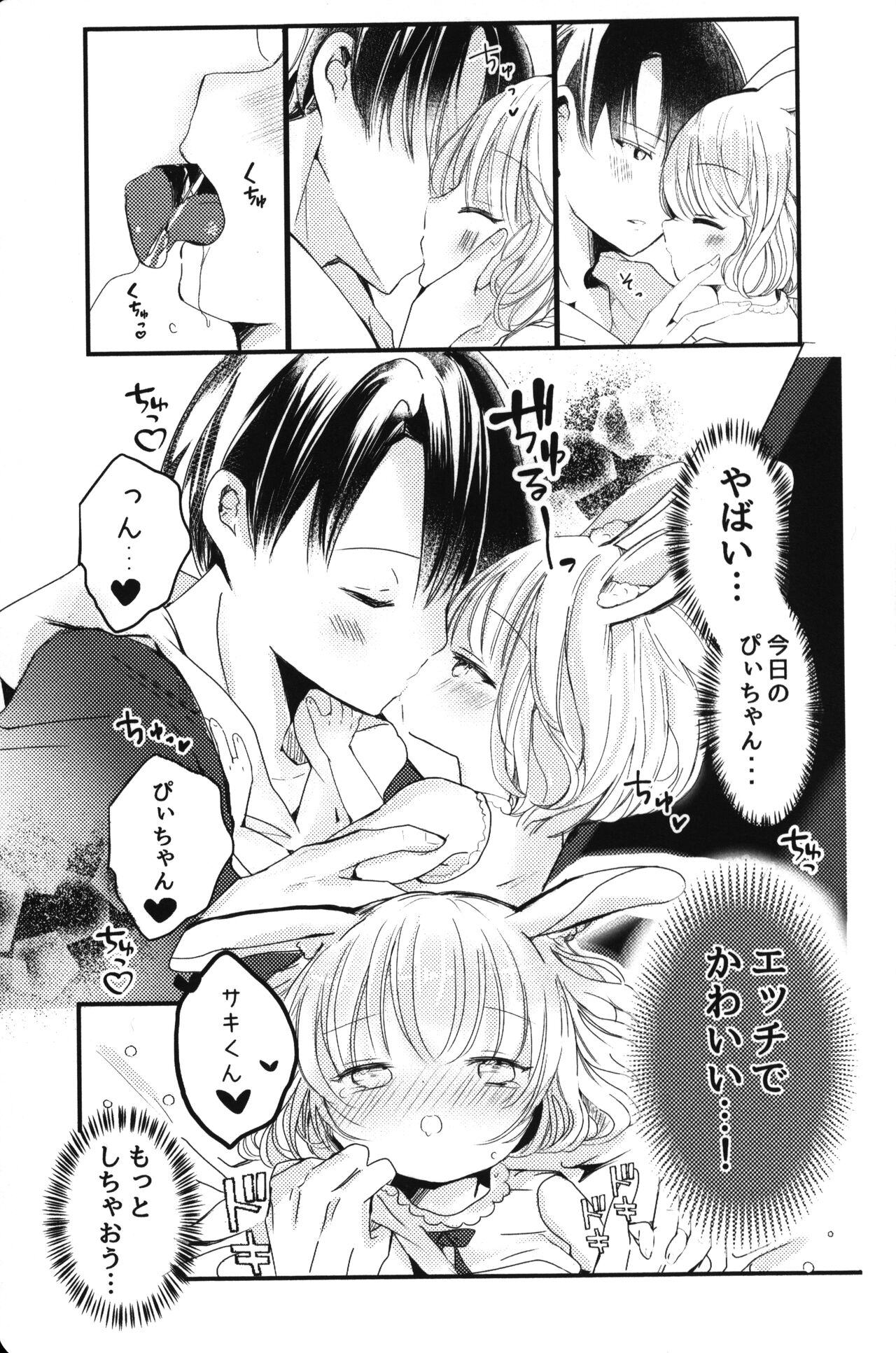 Chuu shite!! Onegai page 6 full