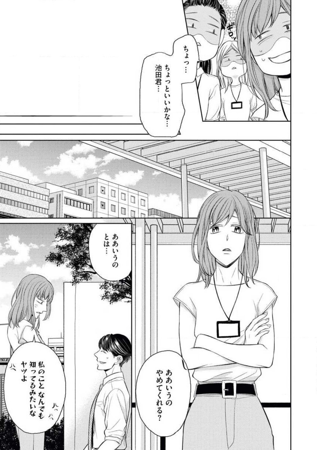 Kawaii Kouhai no Kawaikunai Kudokikata page 10 full