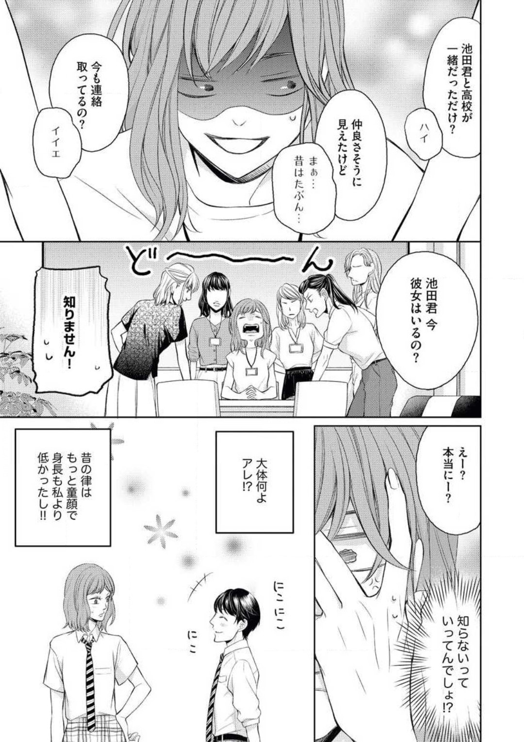 Kawaii Kouhai no Kawaikunai Kudokikata page 8 full