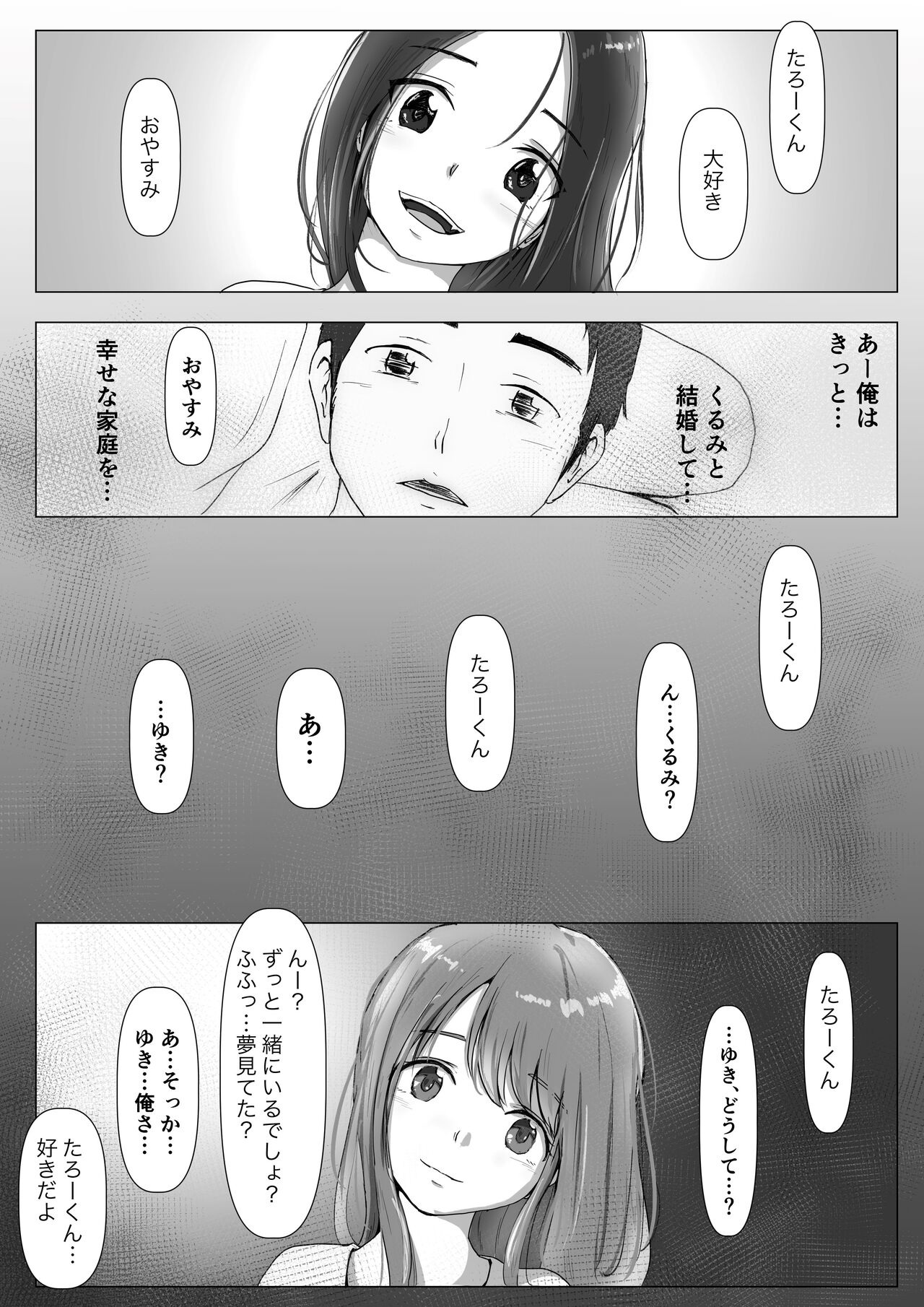 Honto no Kanojo 3 -Kanojo ga Hoka no Otoko ni Dakaretemo- page 6 full