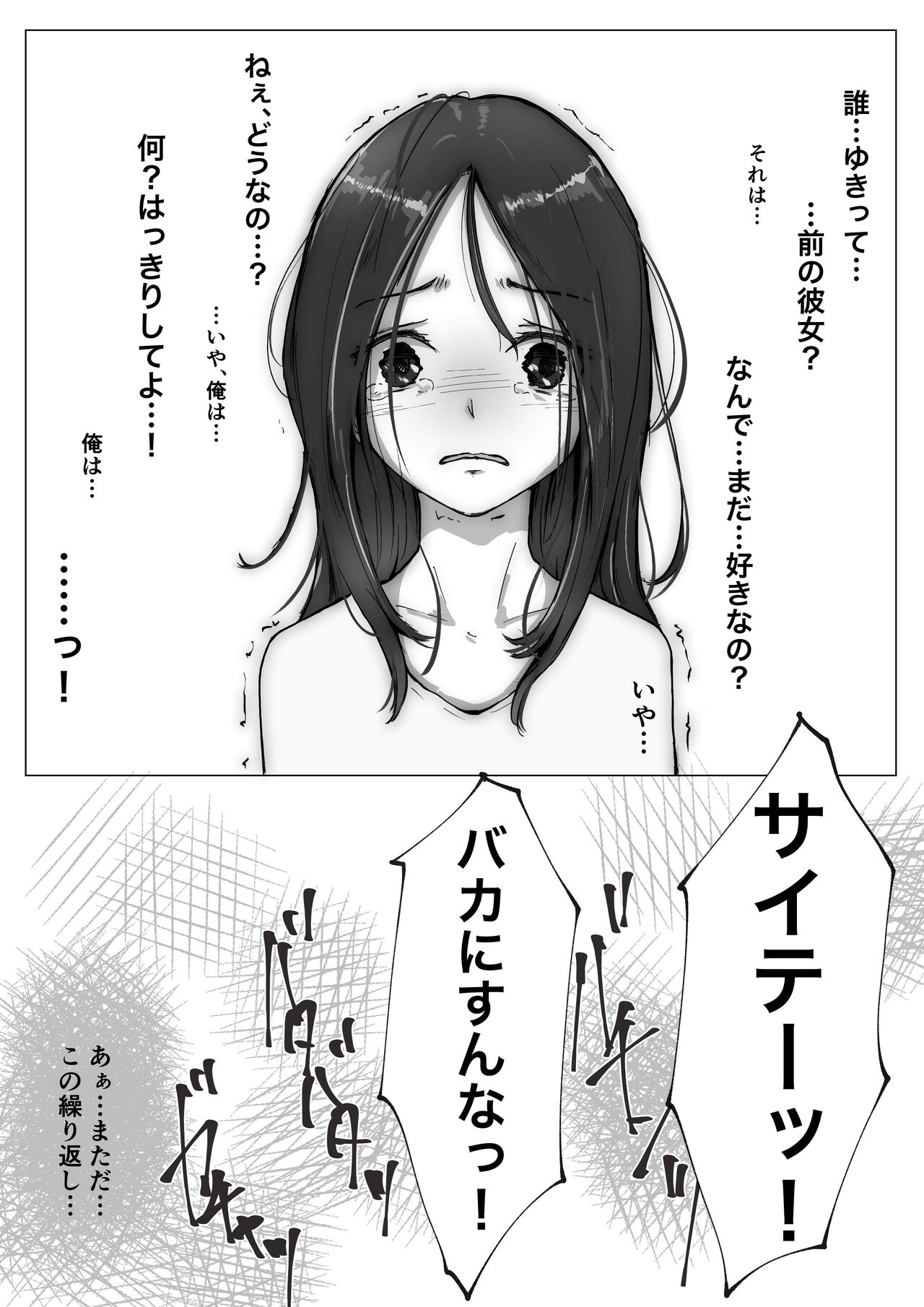 Honto no Kanojo 3 -Kanojo ga Hoka no Otoko ni Dakaretemo- page 8 full