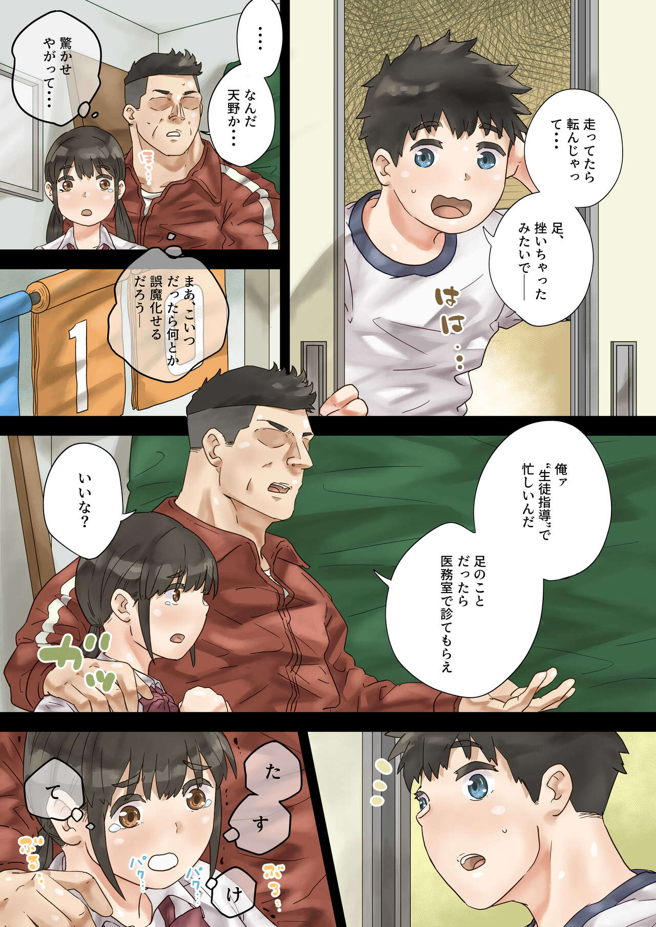 Sekuhara Taiiku Kyoushi kara Gakkou Ichi no Bijo o Sukuttara page 5 full