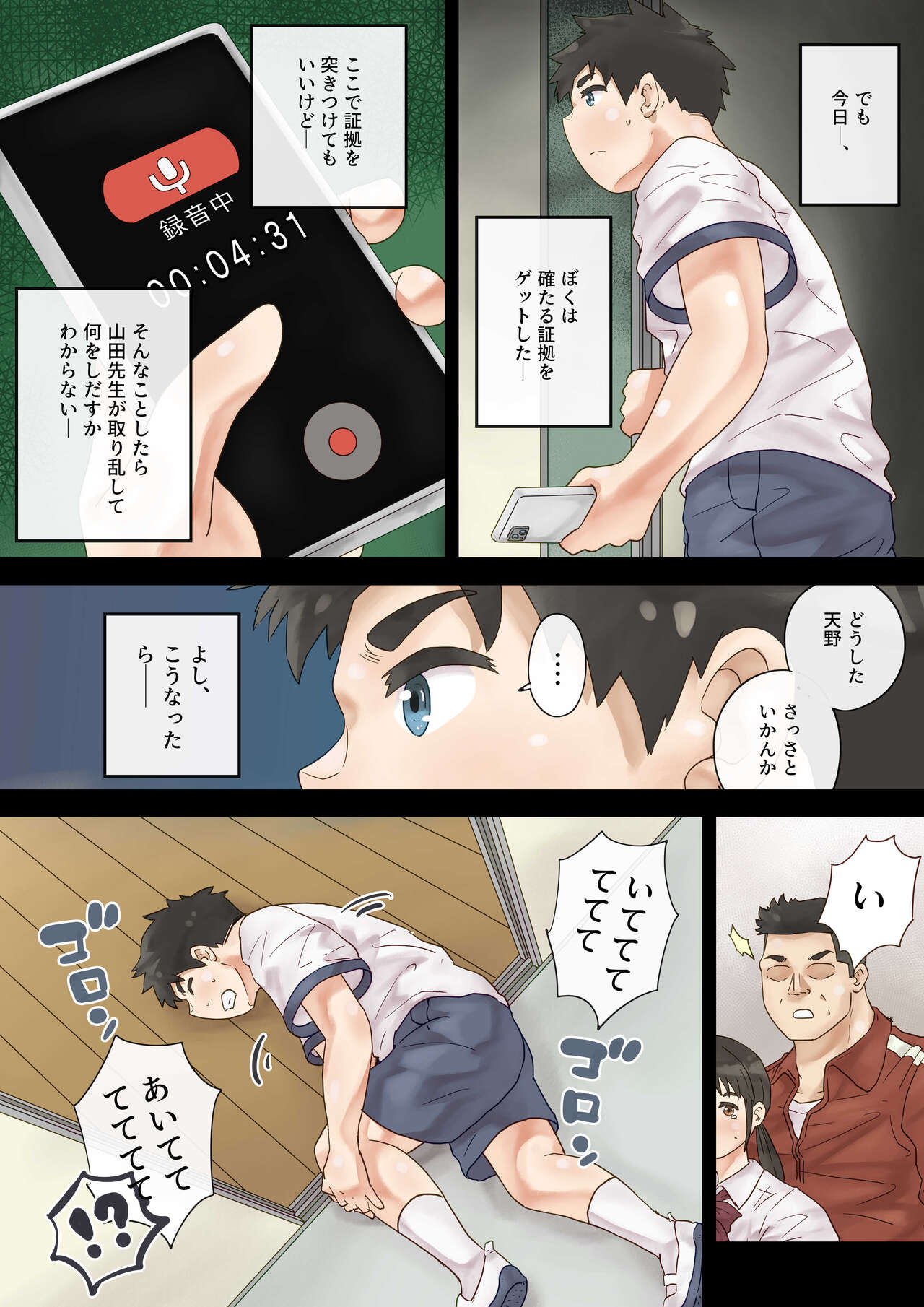 Sekuhara Taiiku Kyoushi kara Gakkou Ichi no Bijo o Sukuttara page 7 full