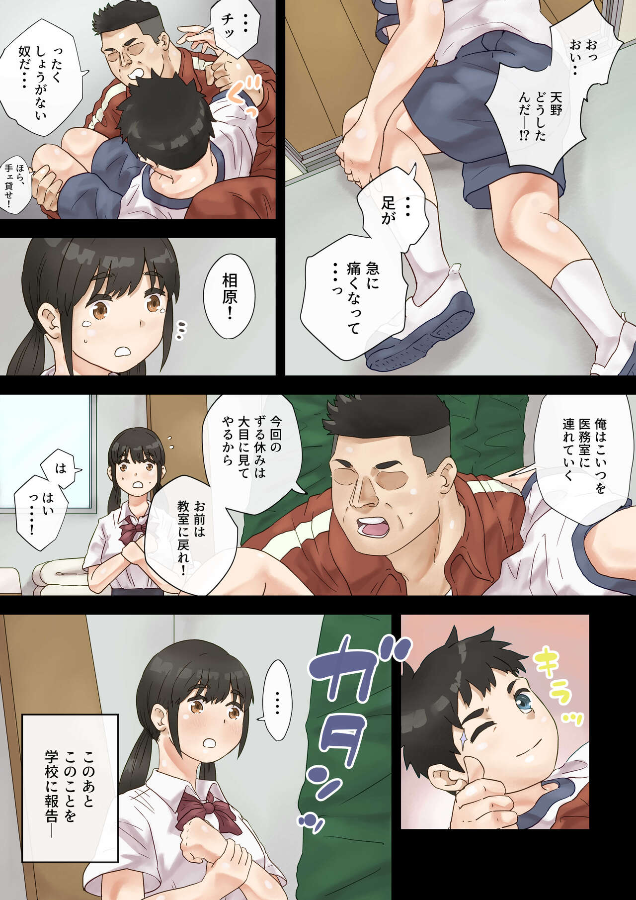 Sekuhara Taiiku Kyoushi kara Gakkou Ichi no Bijo o Sukuttara page 8 full