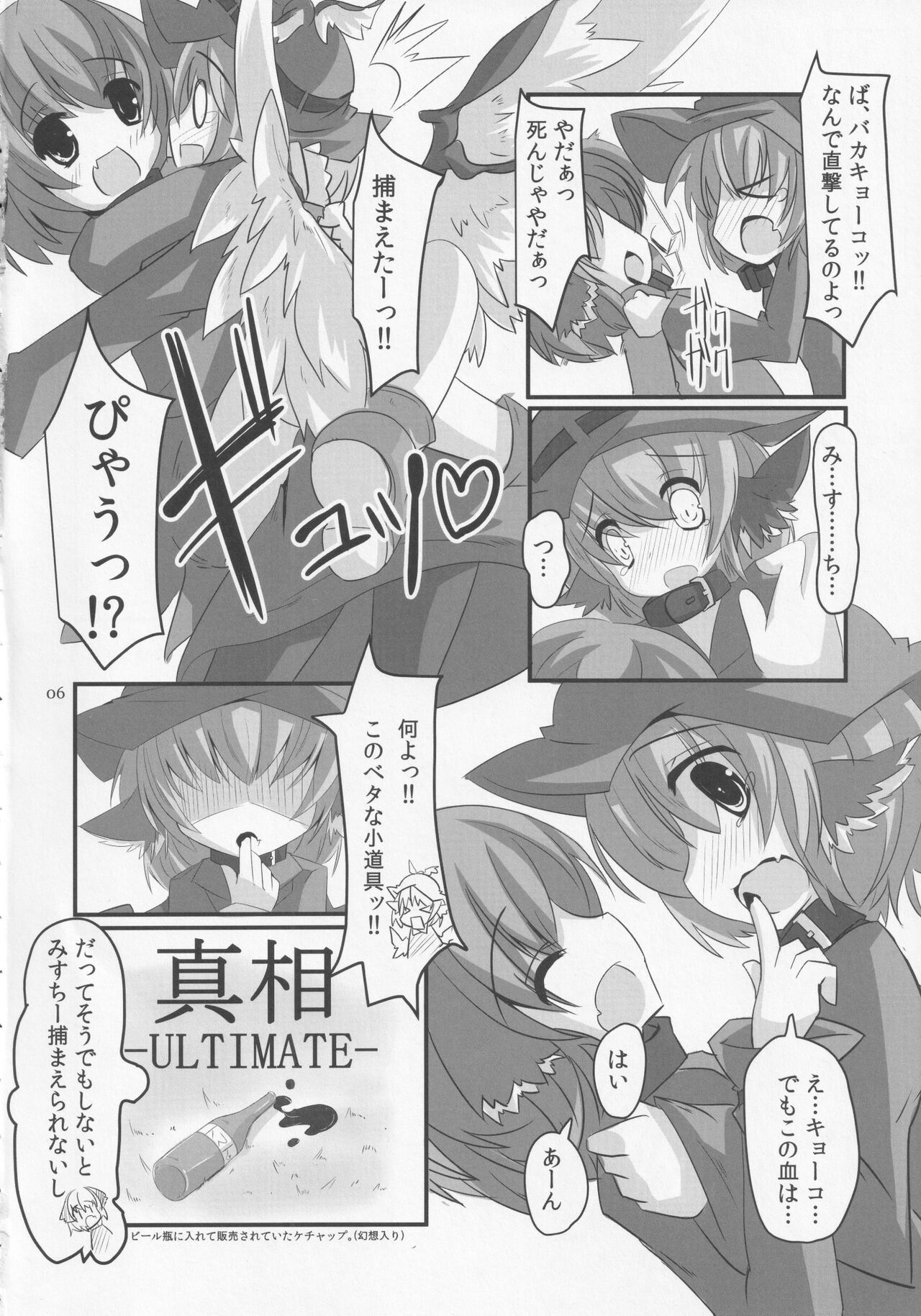 Choujuugigaku Saidaioujou Black Label page 5 full