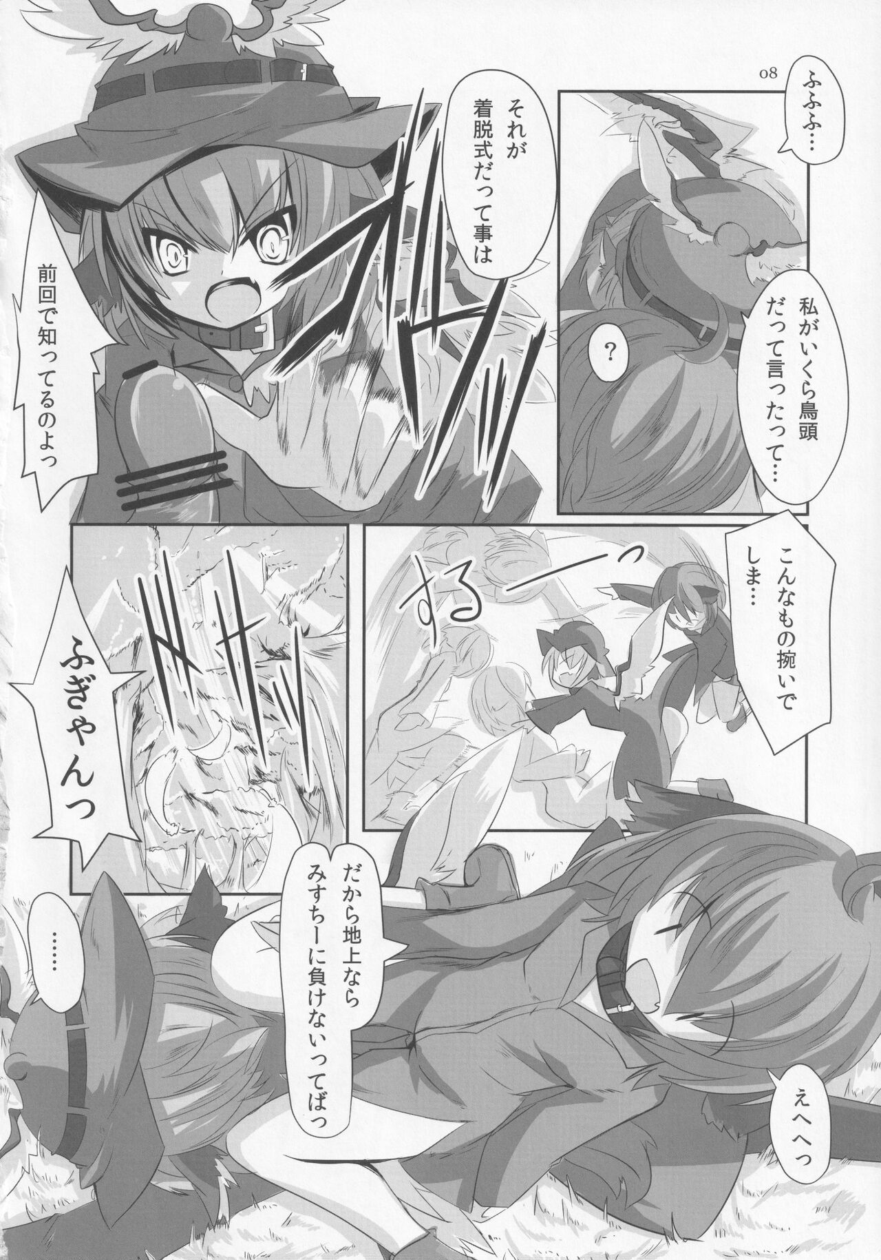 Choujuugigaku Saidaioujou Black Label page 7 full