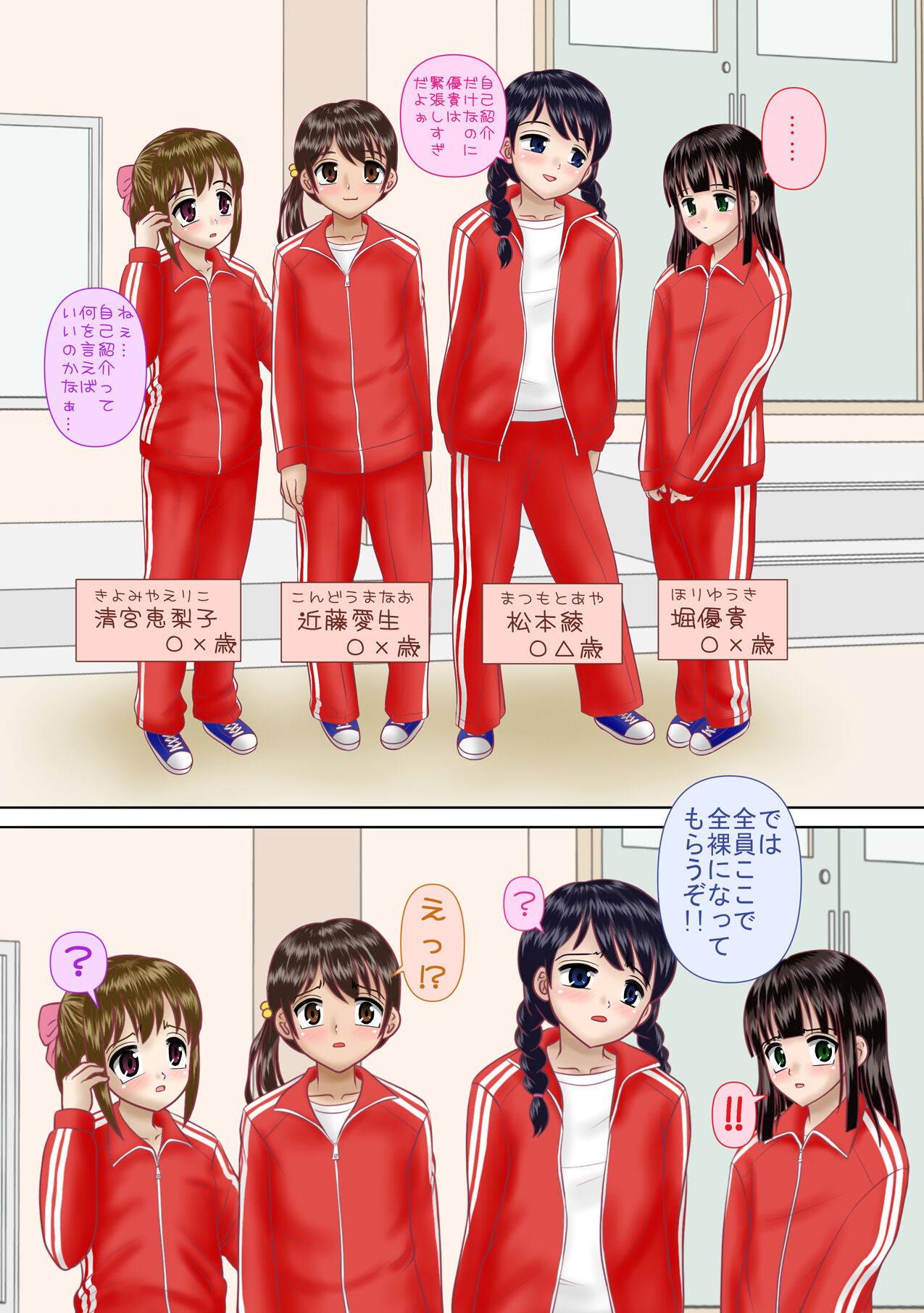 Shinnyuu Buin wa Zenra de Jikoshoukai Suru Kimari desu page 4 full