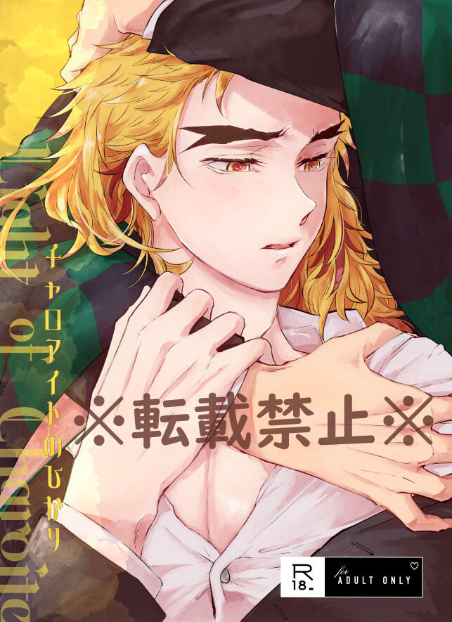 Charoite no Hikari page 1 full