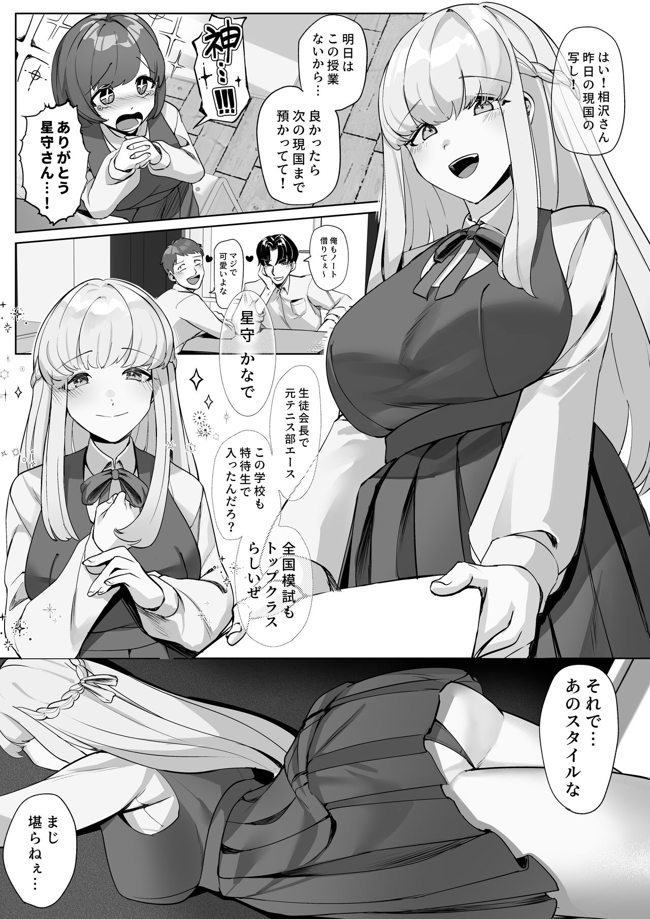 Seito Kaichou wa Erokute Sex Daisuki datta page 4 full