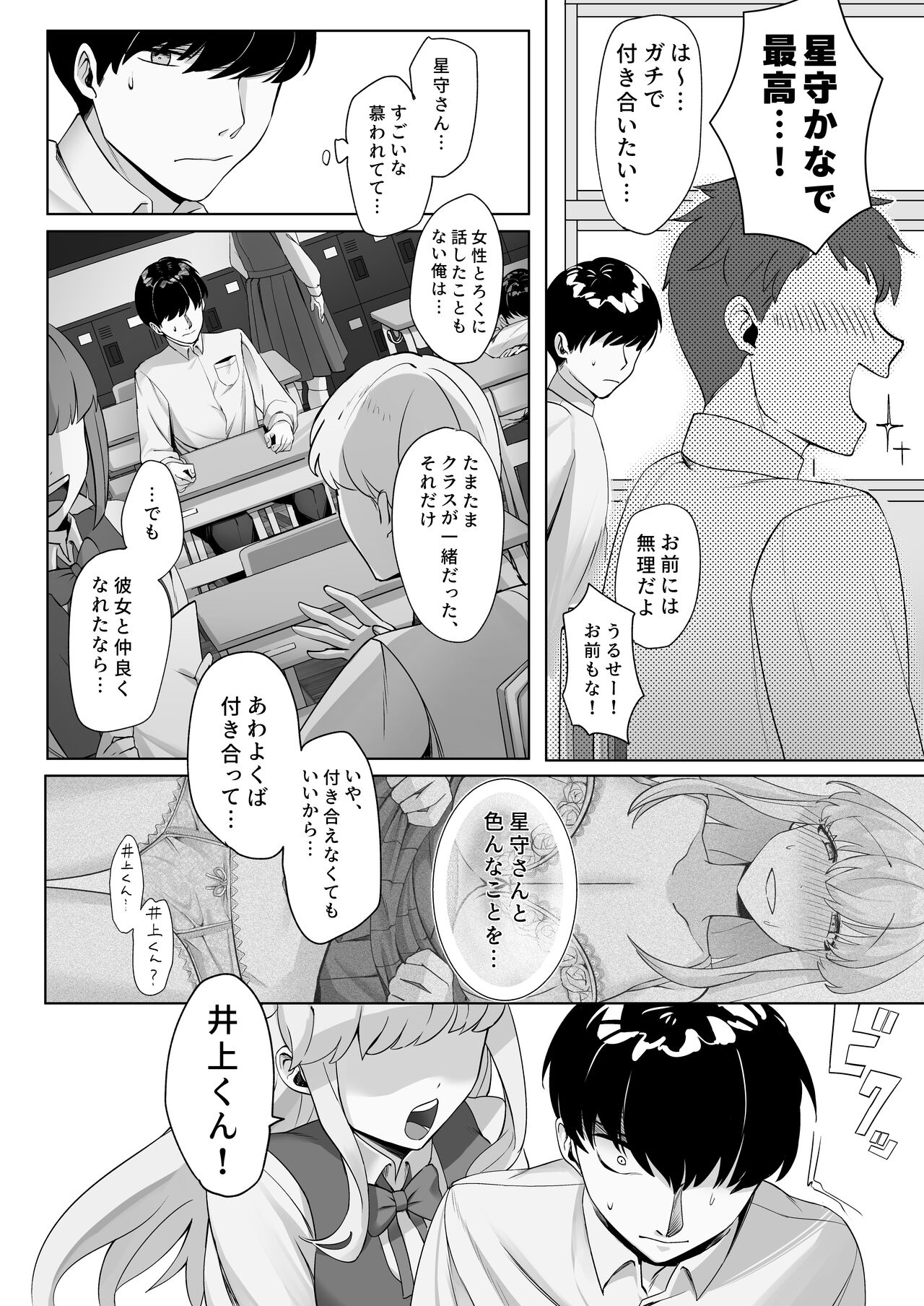 Seito Kaichou wa Erokute Sex Daisuki datta page 5 full