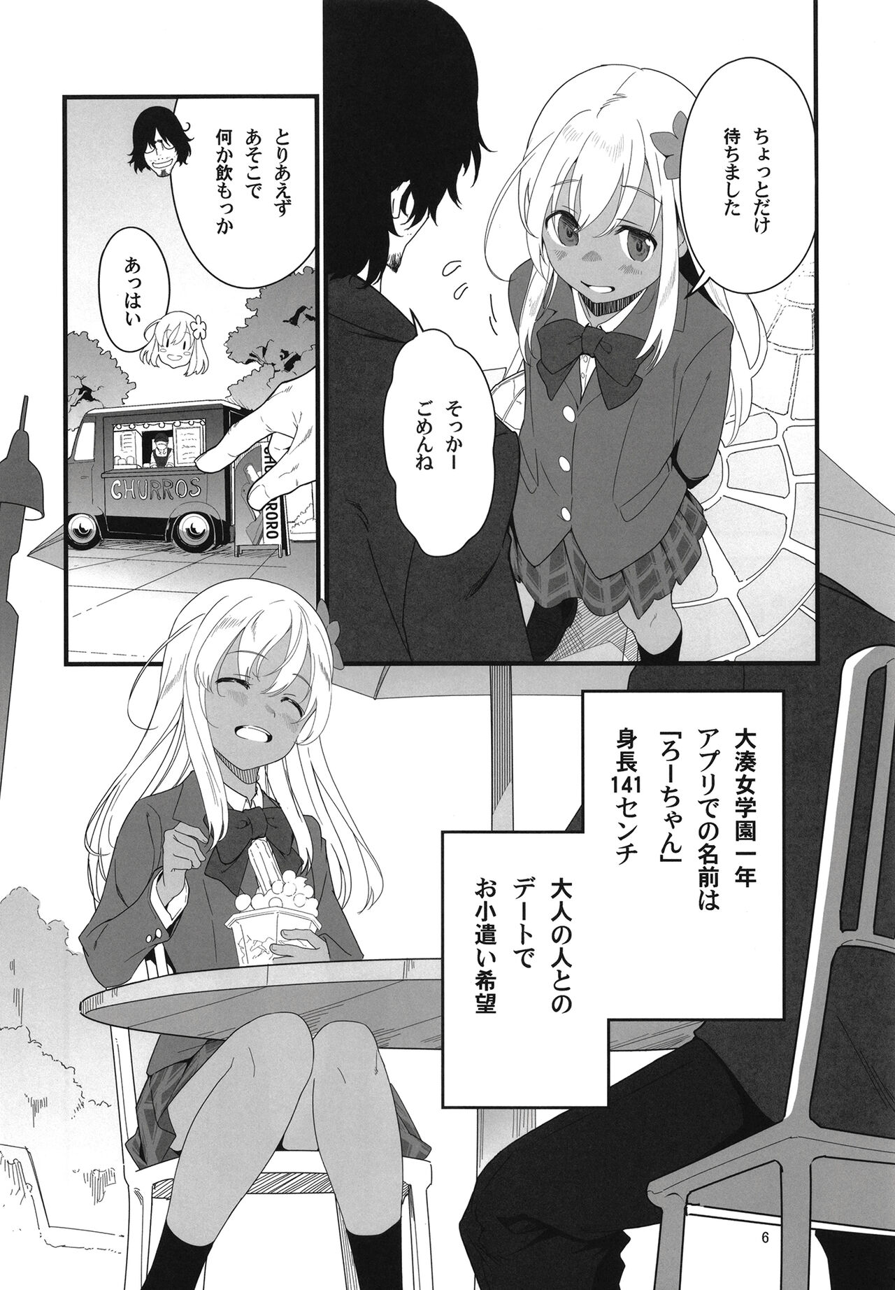 Ro-chan to Akogare Date Daisakusen page 6 full