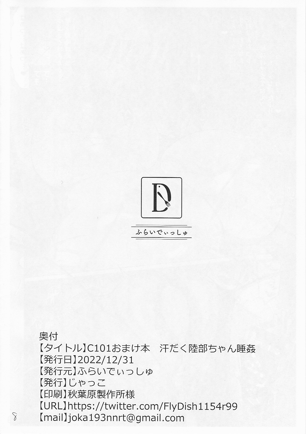 C101 Omakebon Asedaku Rikubu-chan Suikan page 8 full