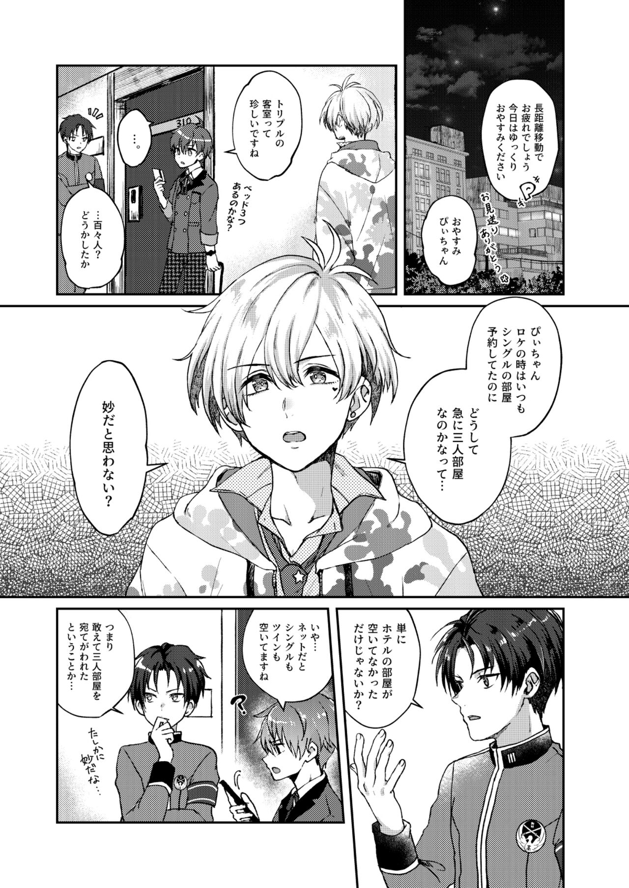 Sayonara Sankaku mata kite Shikaku page 4 full