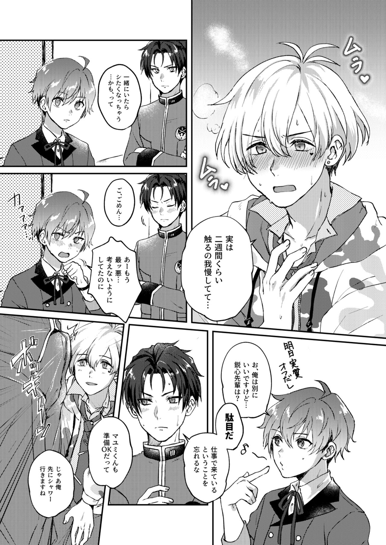 Sayonara Sankaku mata kite Shikaku page 6 full