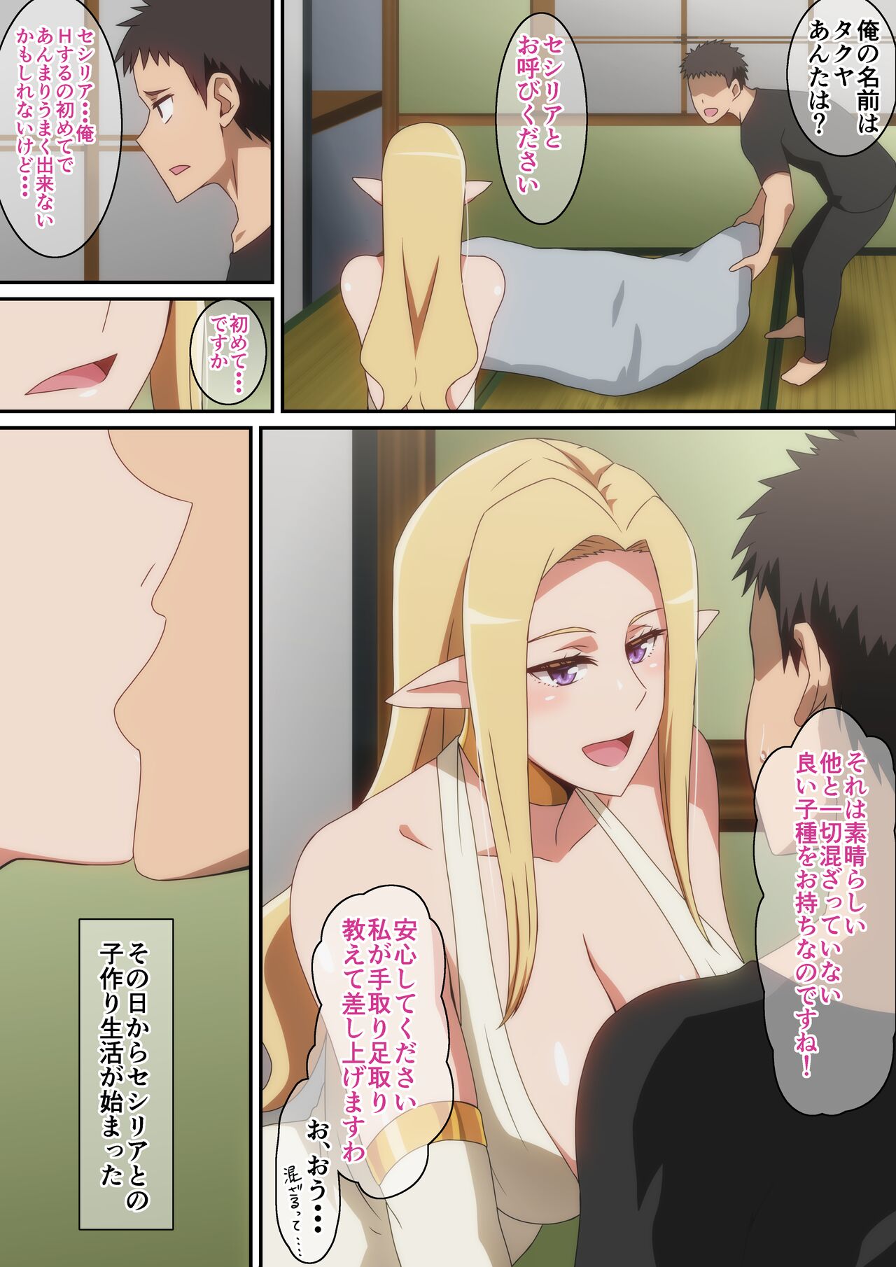 Rokujou Hitoma no  Elf page 5 full