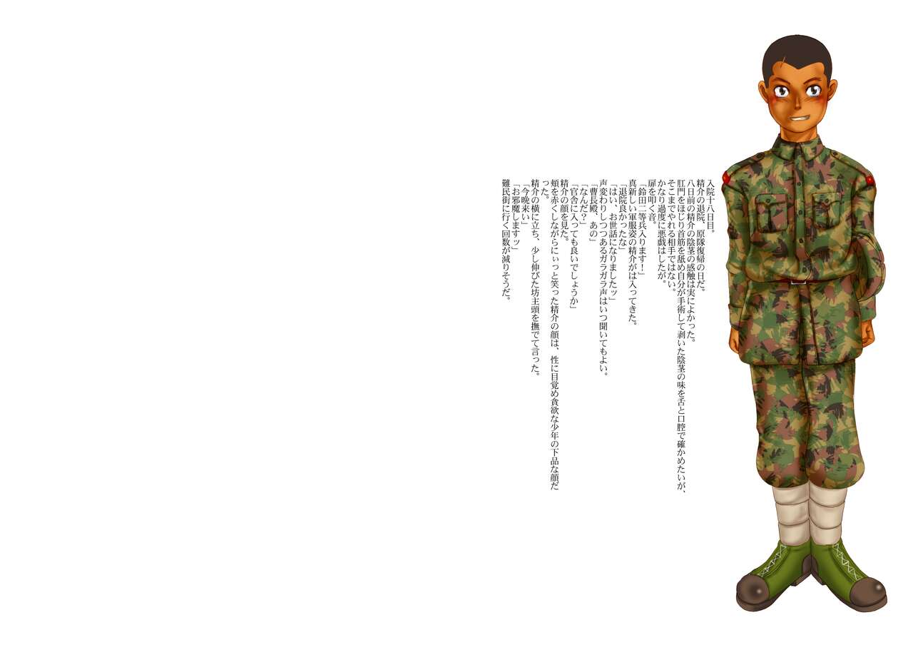 Shounenhei Sanshu Soushuuhen page 9 full