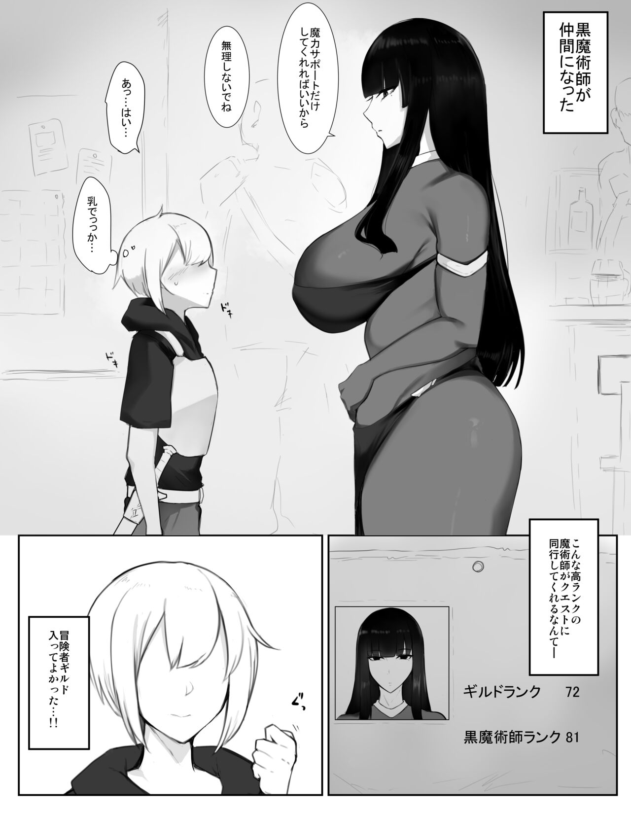 Majutsushi Onee-san ga Maryoku Hokyuu Suru Tame ni Boukensha-kun kara Sakusei Suru Hanashi page 2 full