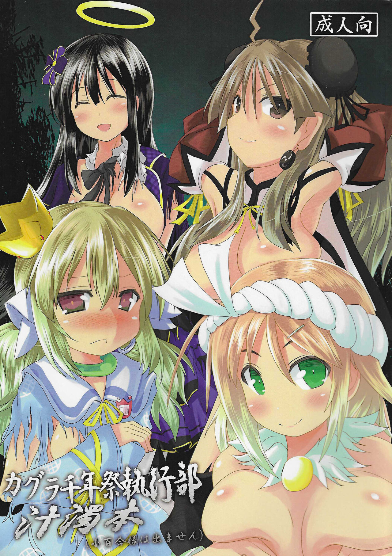 Kagura Milenium Festival Executive Department Juicy Book page 1 full