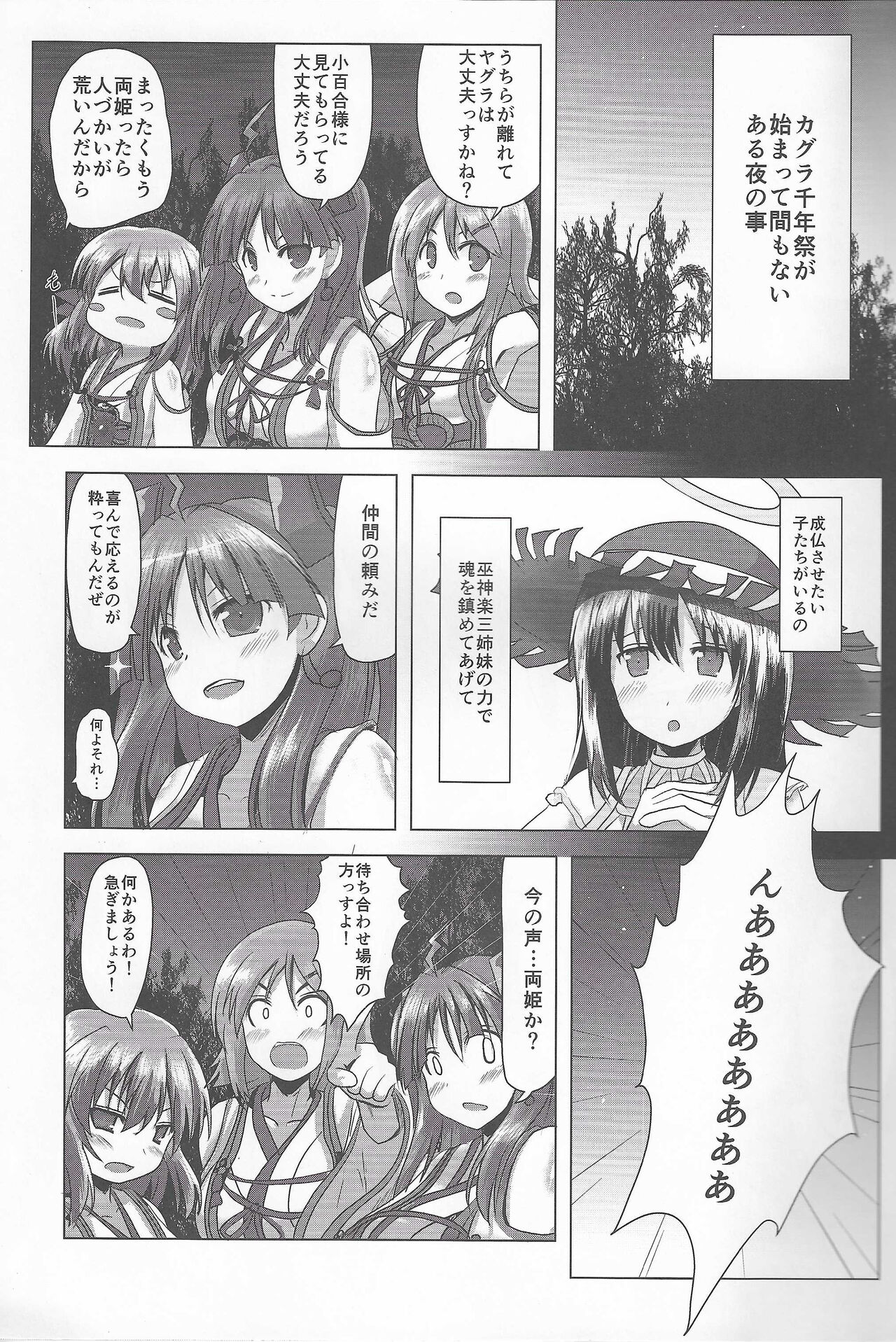 Kagura Milenium Festival Executive Department Juicy Book page 3 full