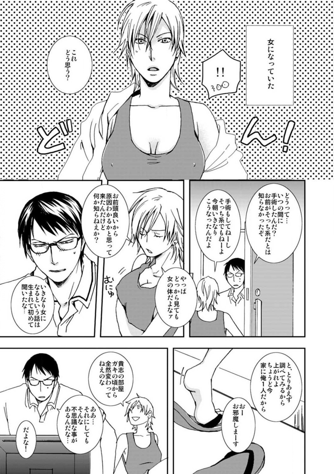 Nyotaika Shinyuu Soukan Nuremakuri x Ikimakuri! page 3 full