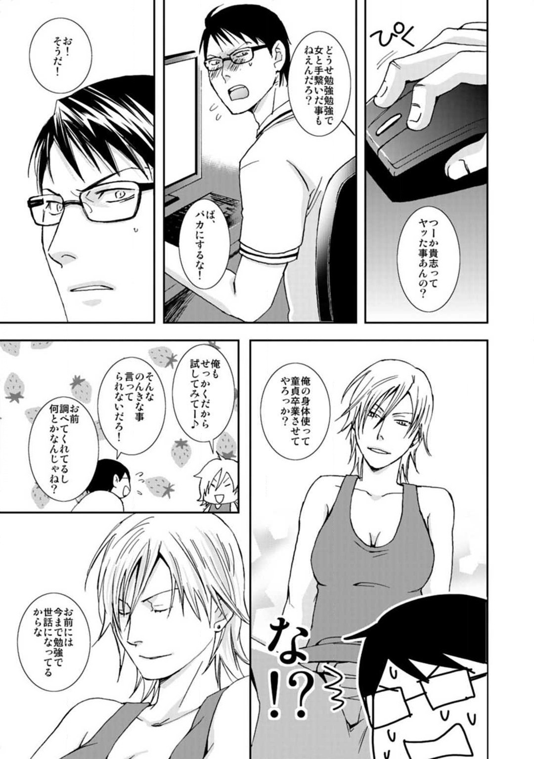 Nyotaika Shinyuu Soukan Nuremakuri x Ikimakuri! page 7 full