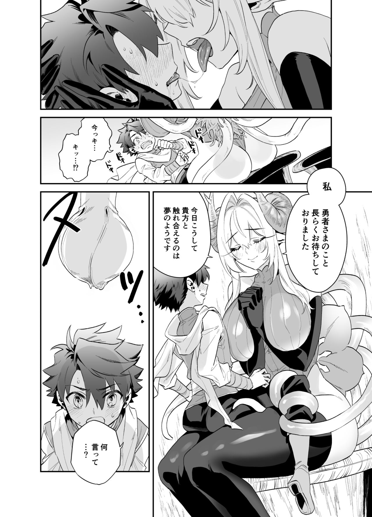 Tsuyotsuyo Mazoku no Onee-san ni Idonda Yuusha-kun ga Haiboku Shite Kawaigarareru Hanashi page 7 full