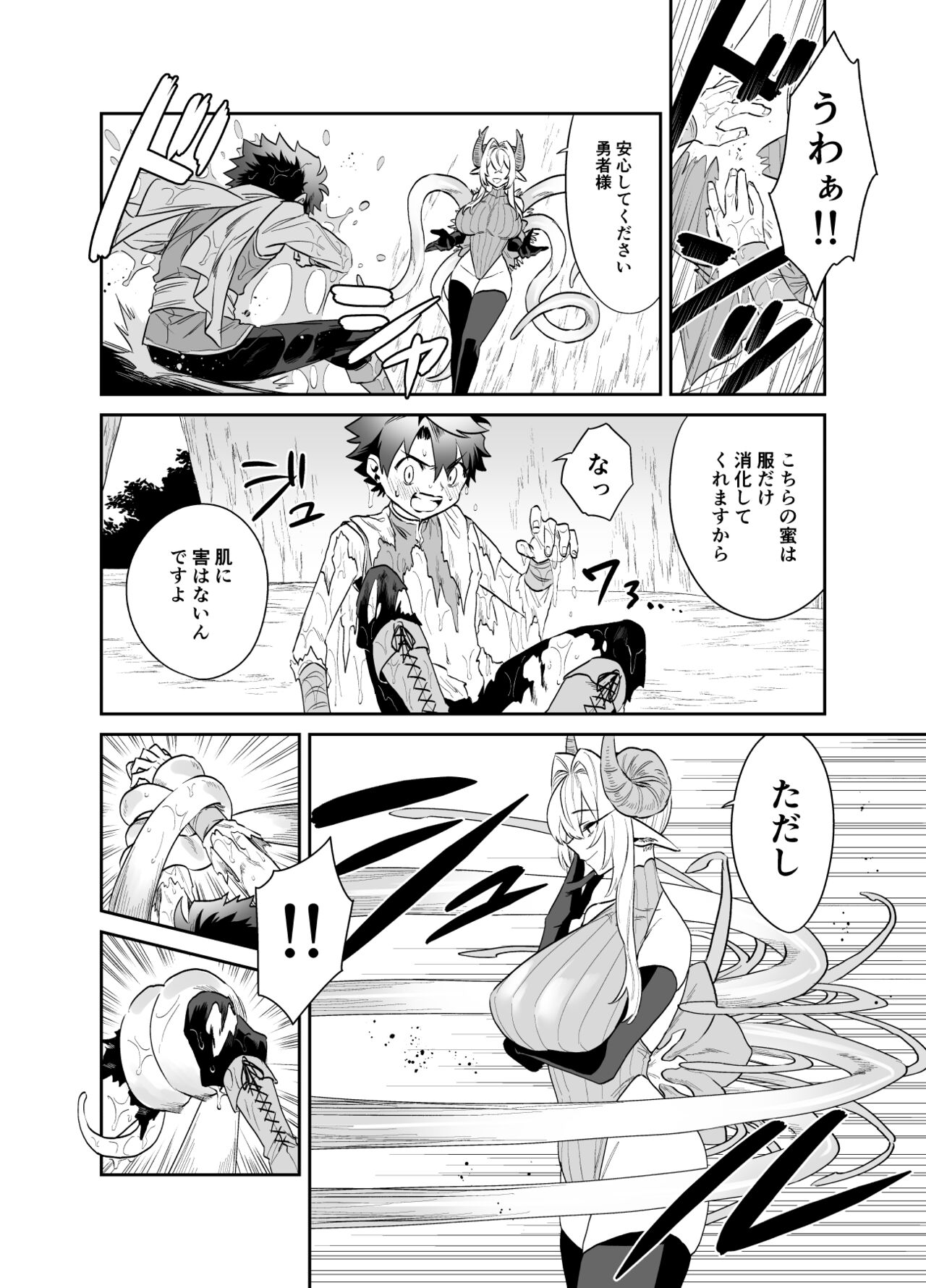 Tsuyotsuyo Mazoku no Onee-san ni Idonda Yuusha-kun ga Haiboku Shite Kawaigarareru Hanashi page 9 full