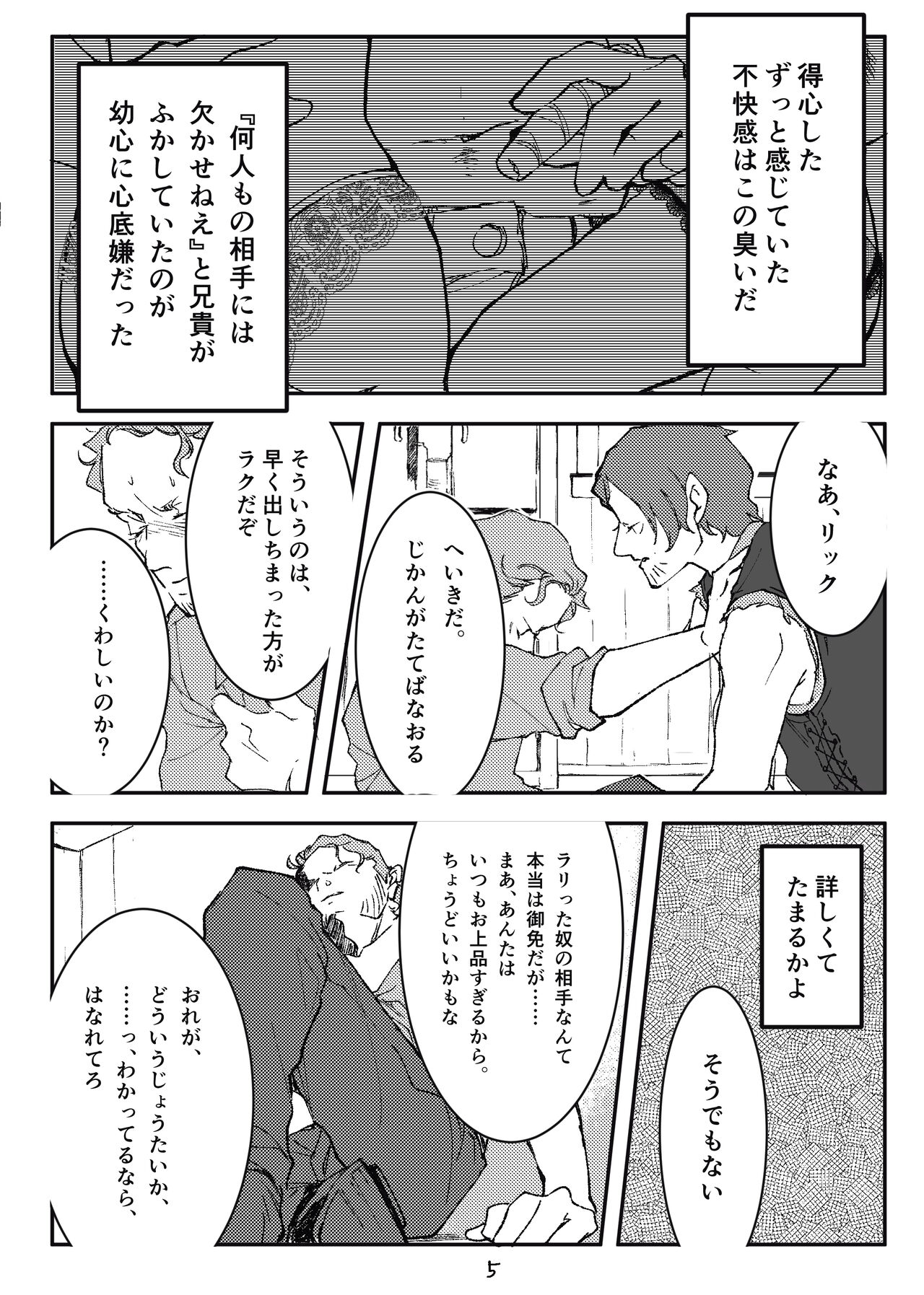 Trigger side:B【R18】 page 6 full